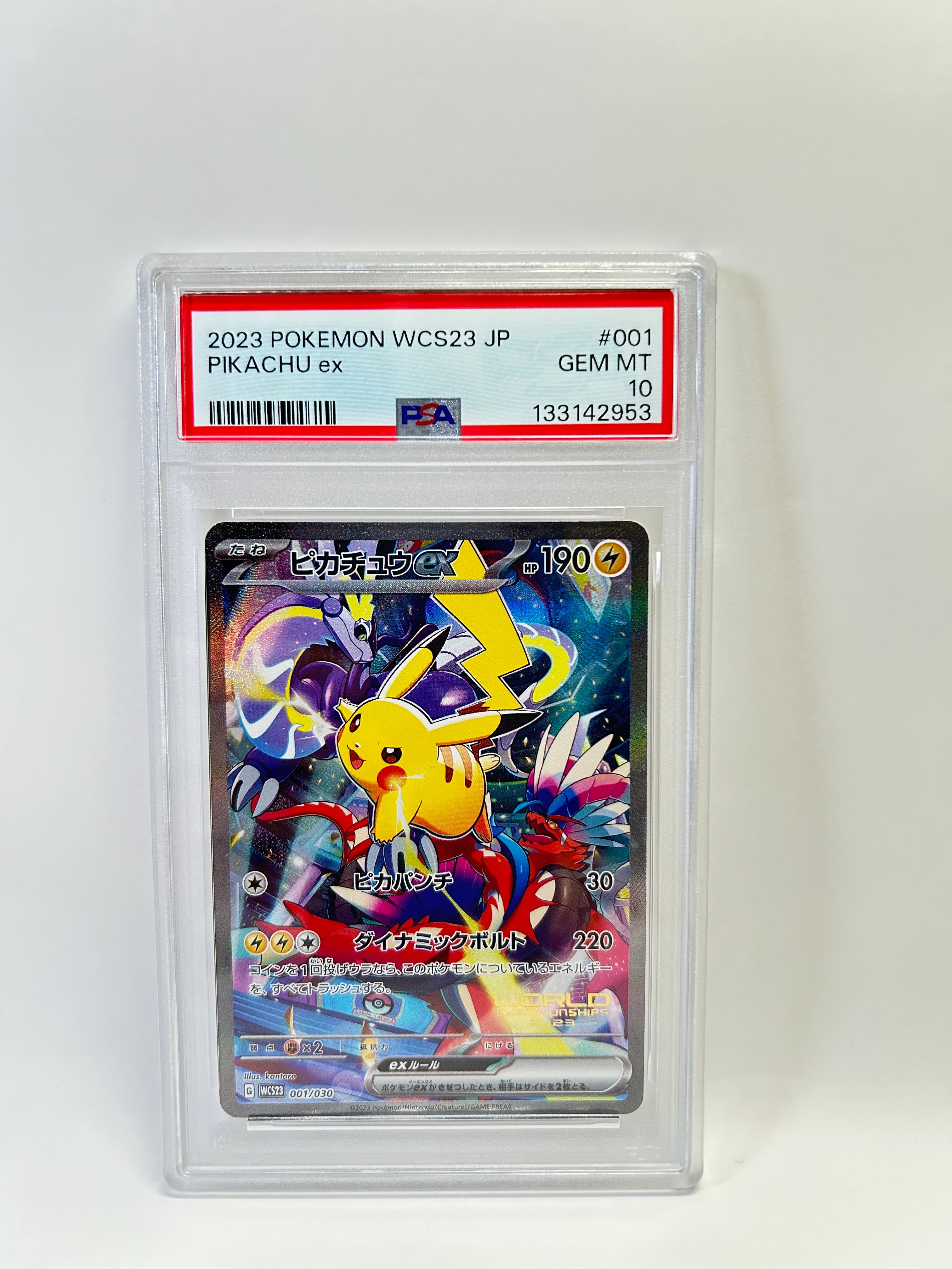 ピカチュウex [WCS23 001/030](ポケモンワールドチャンピオンシップス2023横浜 記念デッキ「ピカチュウ」)