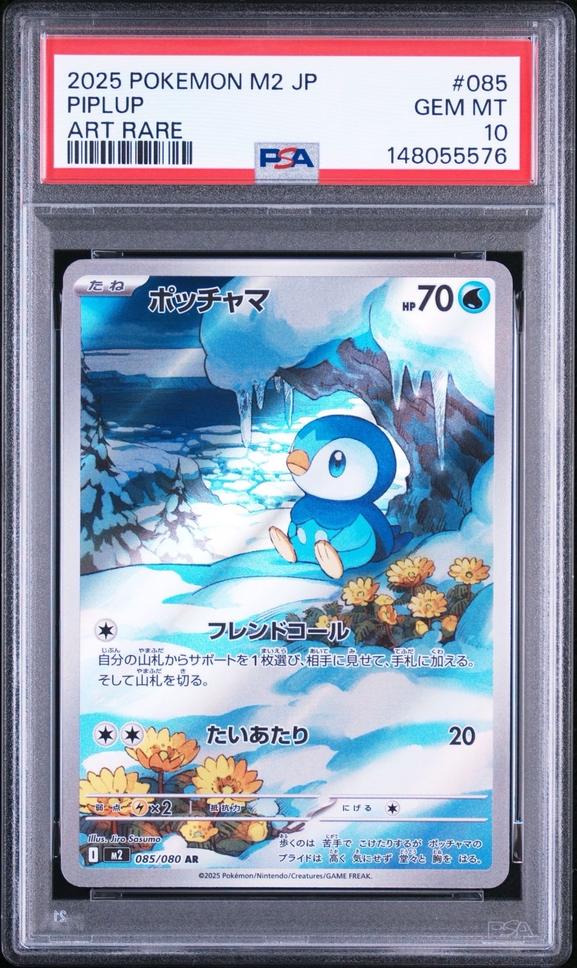 ポッチャマ AR [M2 085/080](拡張パック「インフェルノX」)