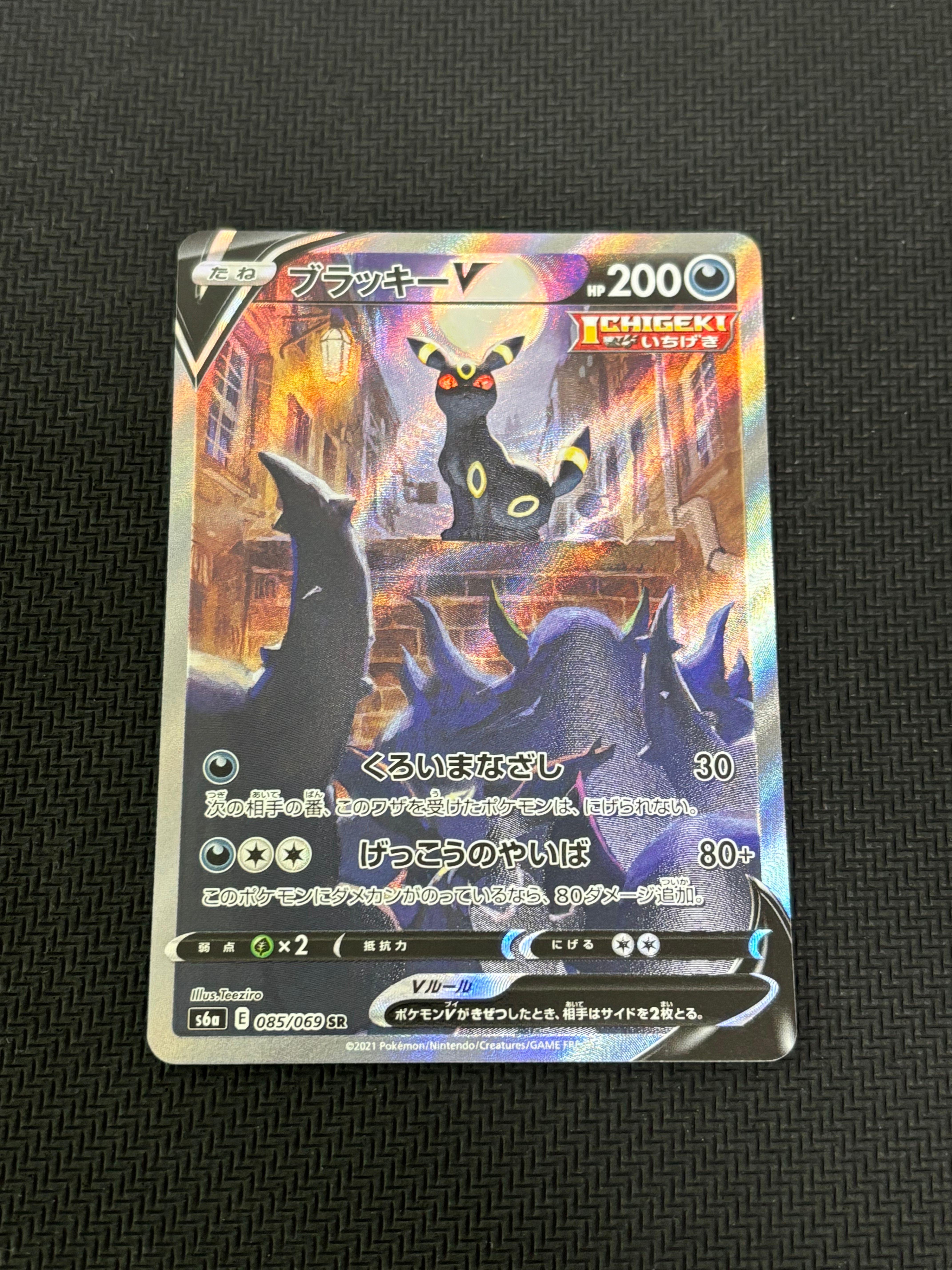 ブラッキーV SR: SA[S6a 085/069](強化拡張パック「イーブイヒーローズ」)