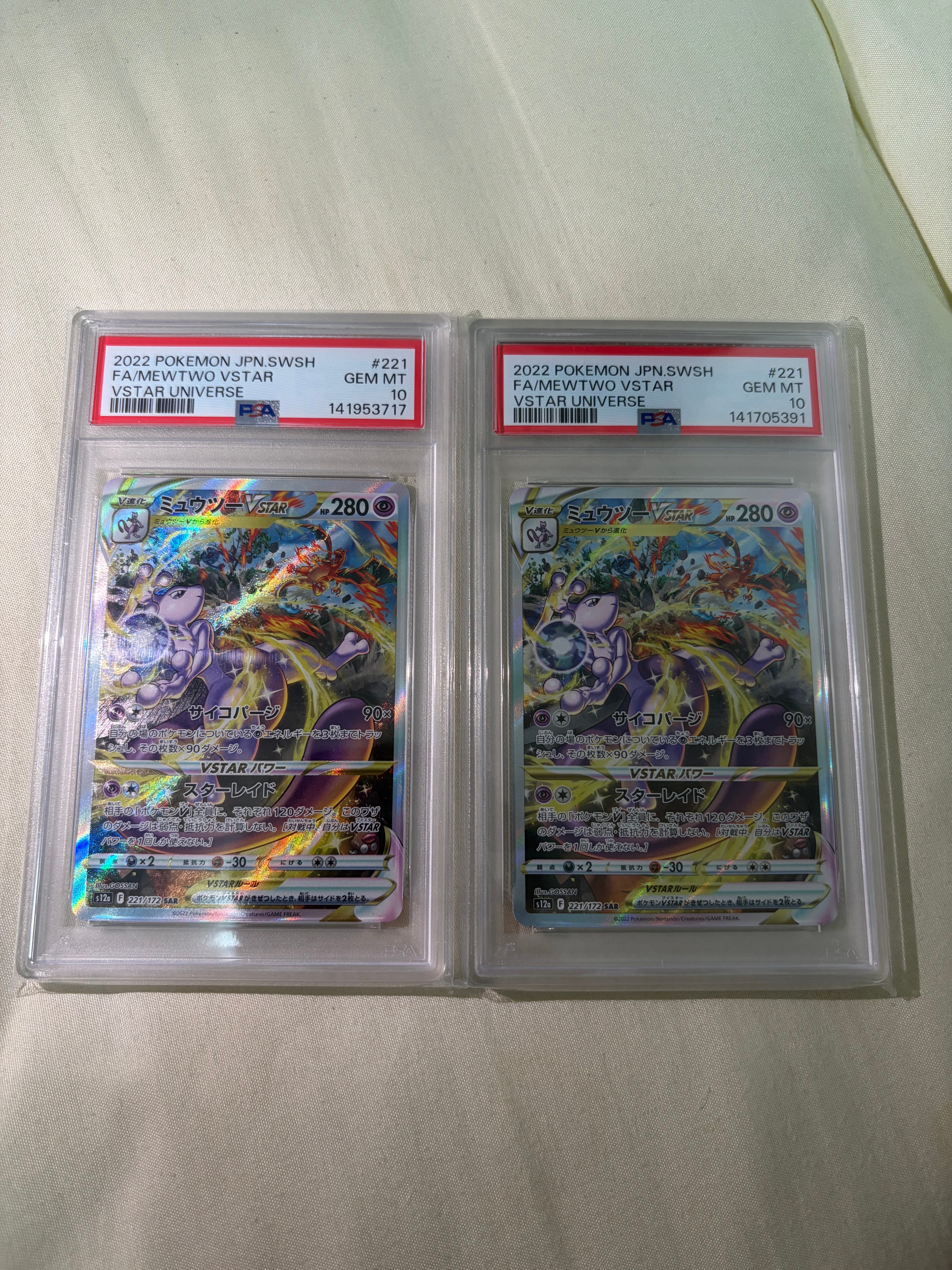 ミュウツーVSTAR SAR[s12a 221/172](ハイクラスパック「VSTARユニバース」)