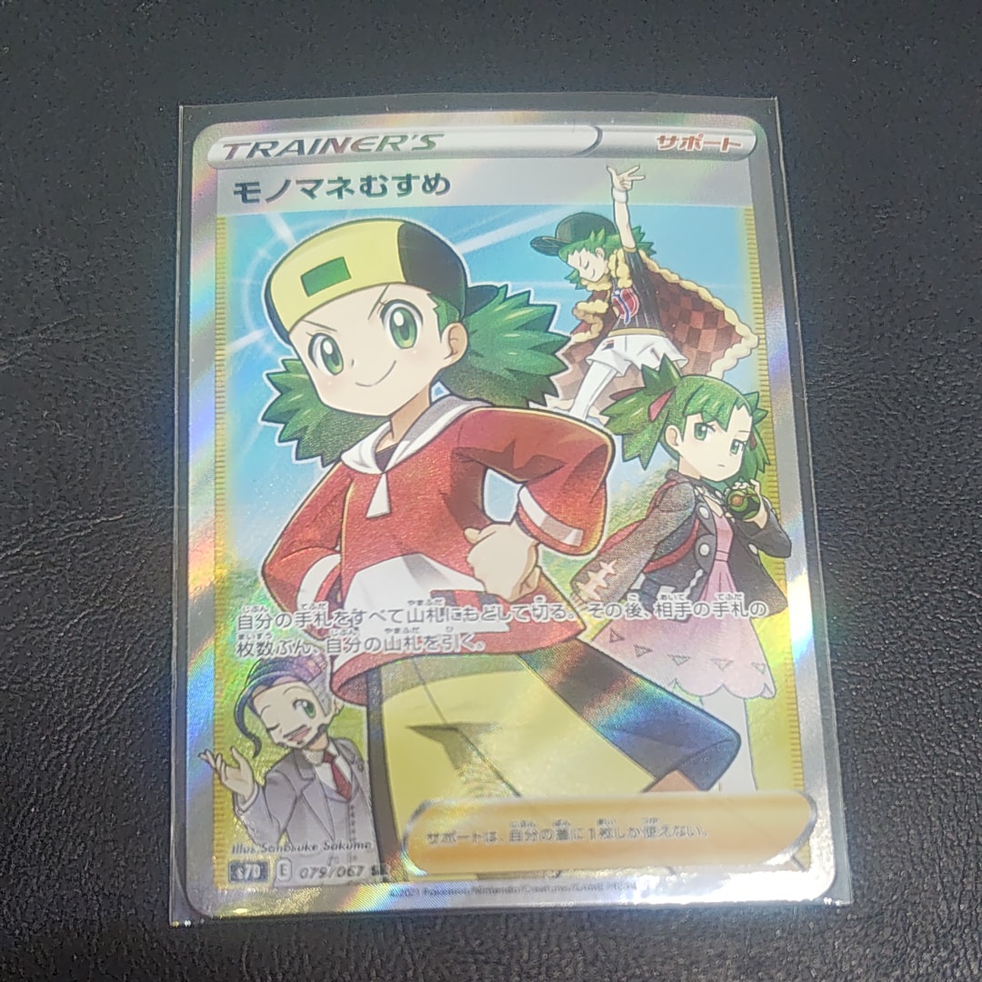 モノマネむすめ SR[S7D 079/067](拡張パック「摩天パーフェクト」)