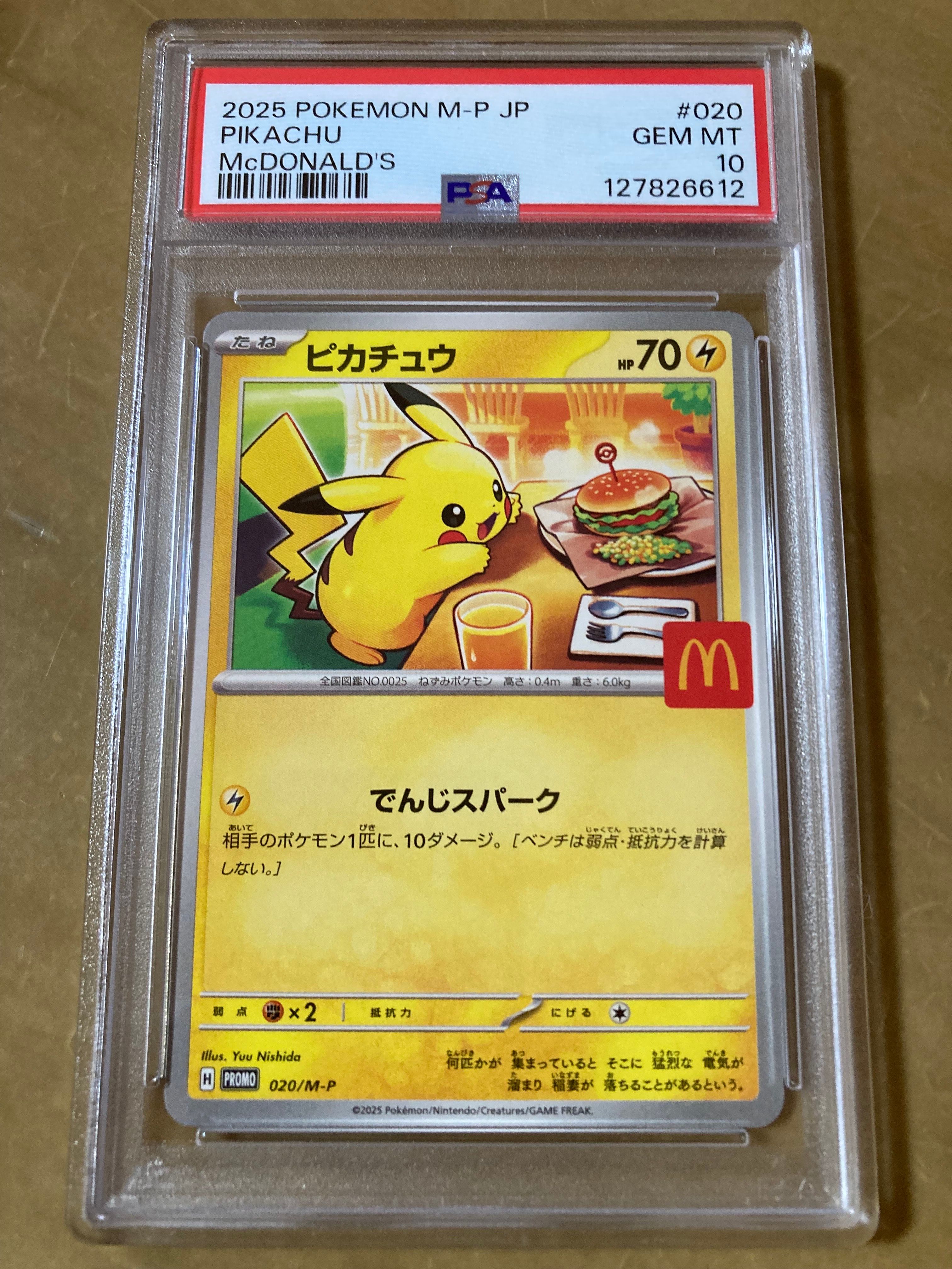 ピカチュウ P [M-P 020](プロモカードパック「マクドナルド ハッピーセット2025」)