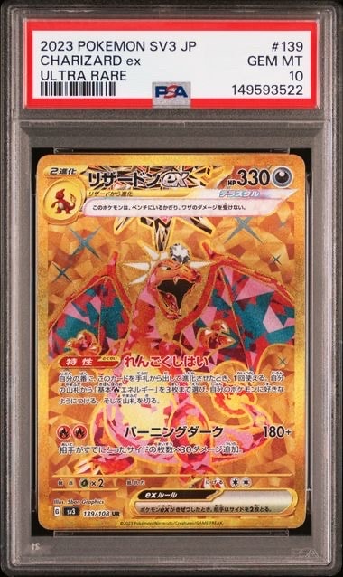 リザードンex ur psa10 黒炎の支配者　【PSA10】 テラスタル PSA10】 リザードンex UR SV3 139/108 ポケモンカード 黒炎の支配者