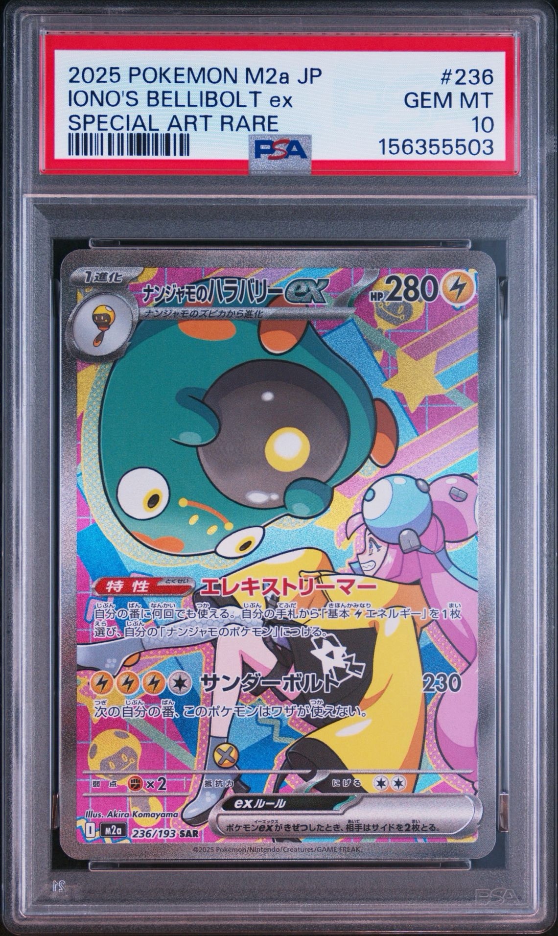PSA10】リザードンV SR: SA[S9 103/100](拡張パック「スターバース