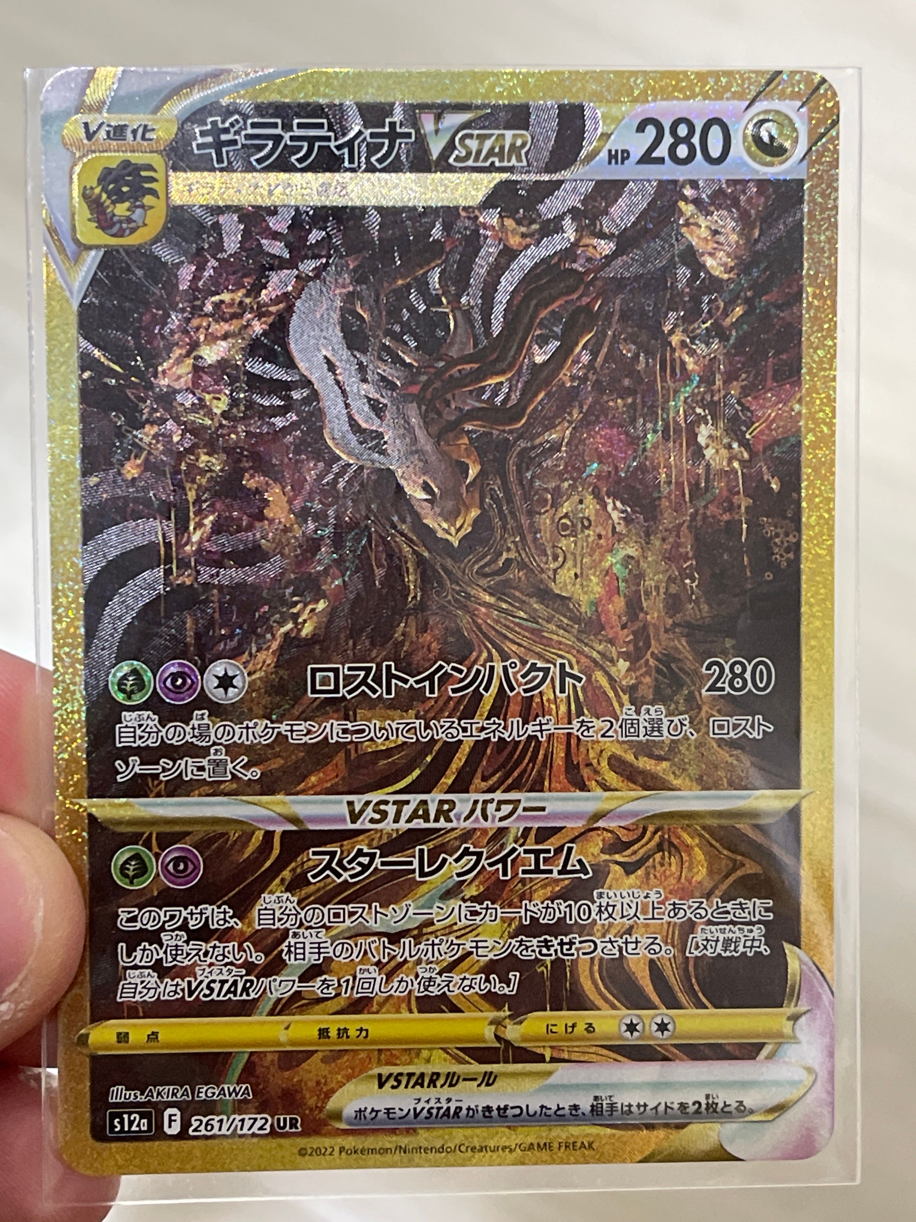 ギラティナVSTAR UR[s12a 261/172](ハイクラスパック「VSTARユニバース」)
