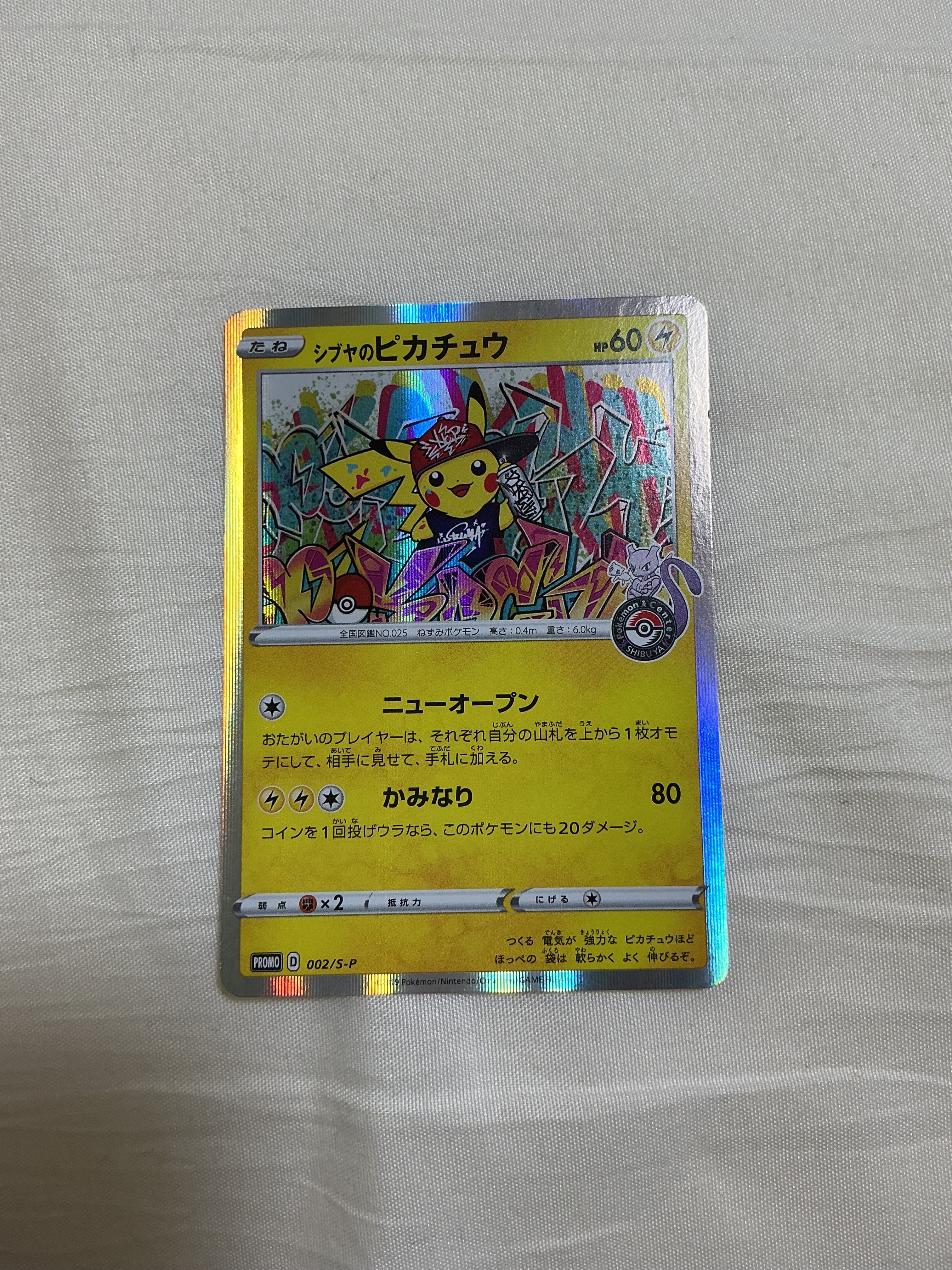 シブヤのピカチュウ: プロモ[S-P 002](プロモーションカード「S-P」)