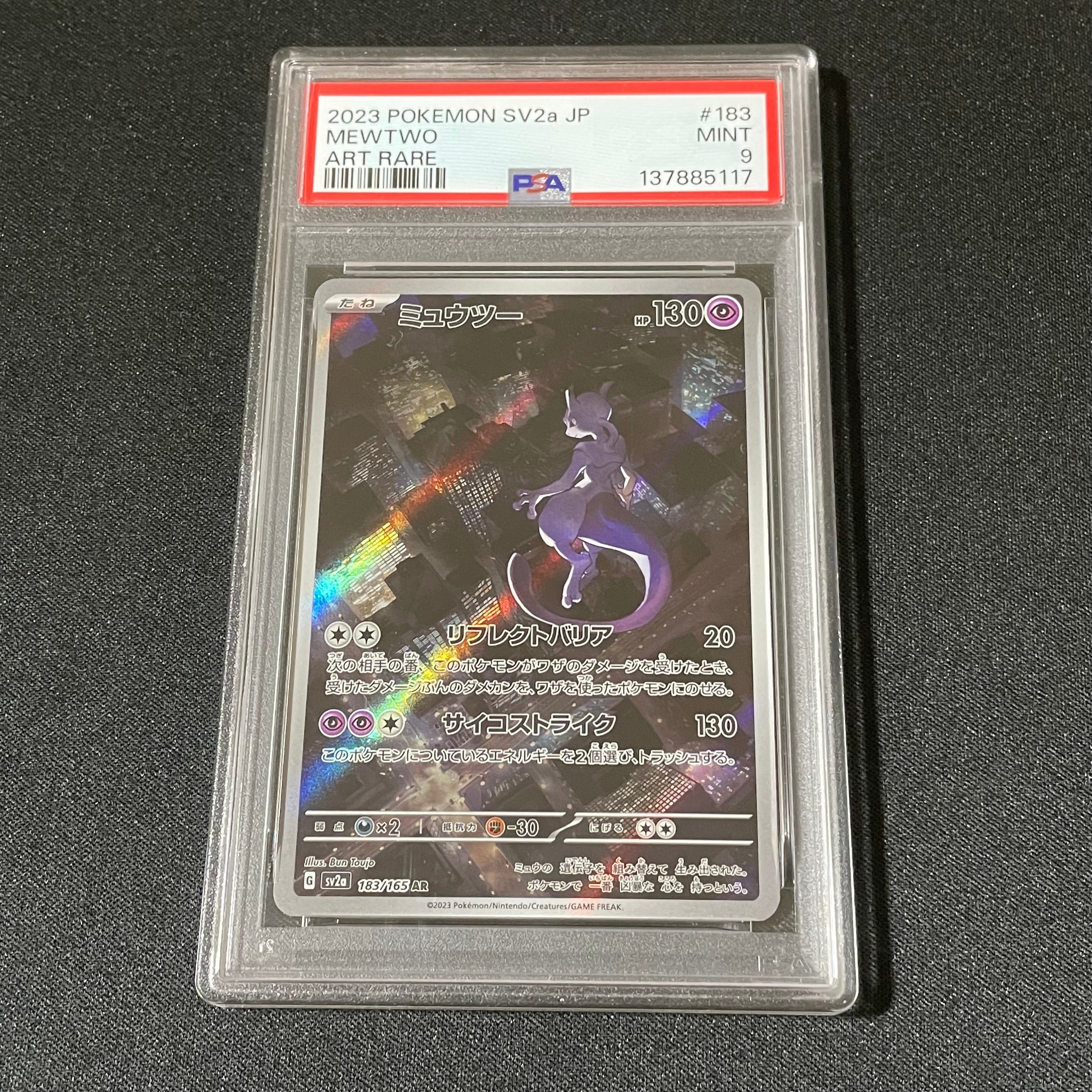 ミュウツー AR[SV2a 183/165](強化拡張パック「ポケモンカード151」)