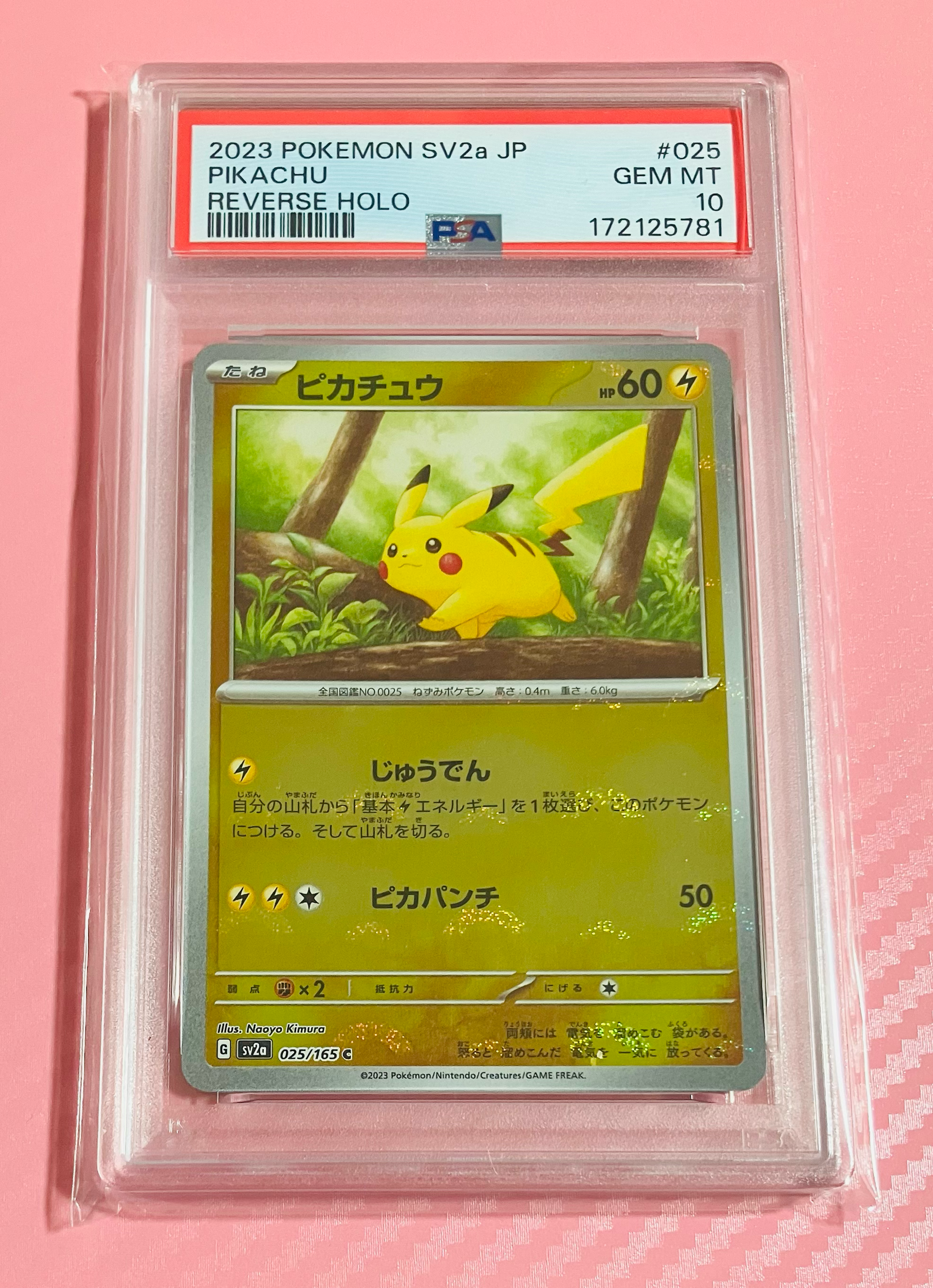 PSA10】ピカチュウ C: モンスターボールミラー[SV2a 025/165](強化拡張