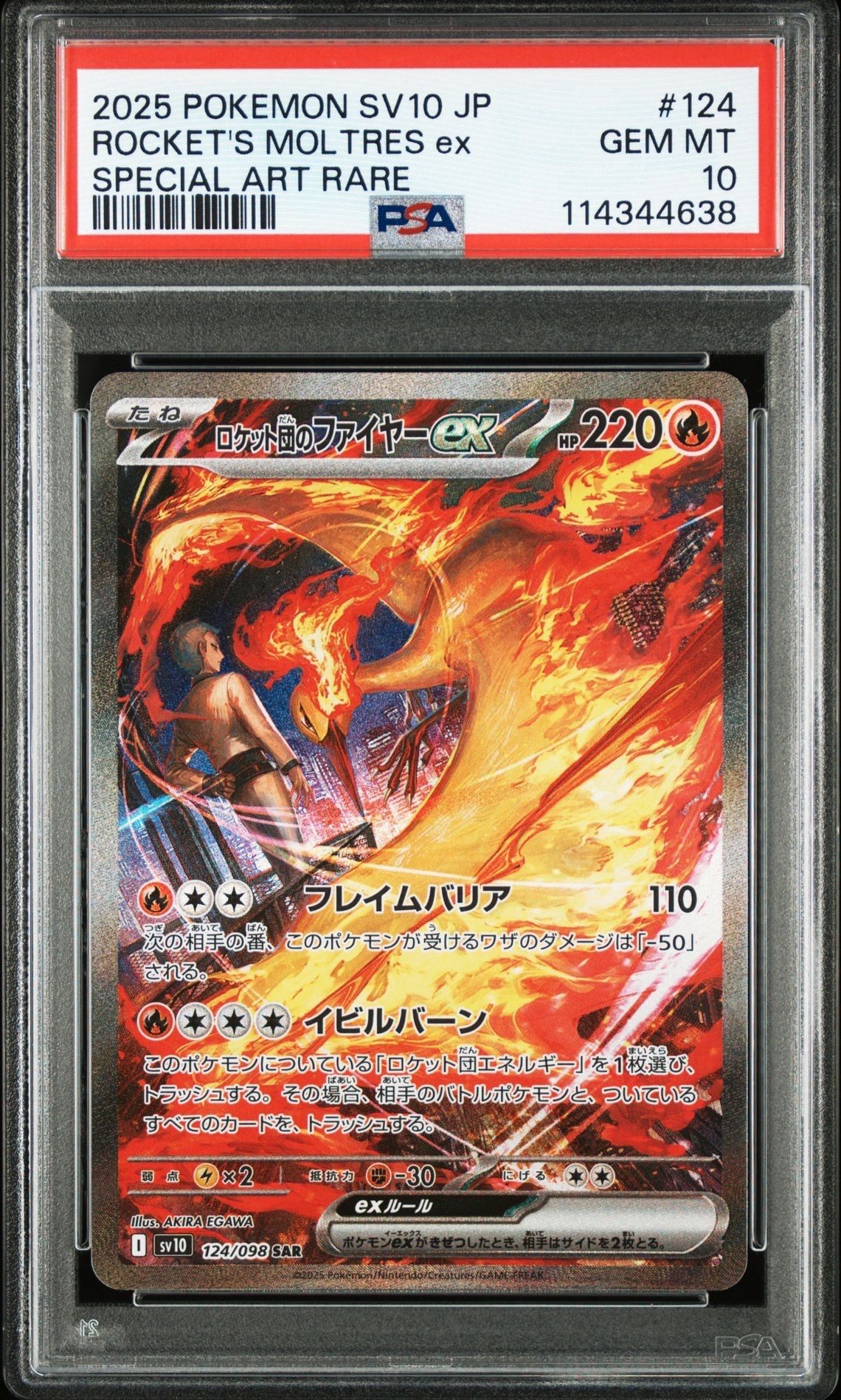 ロケット団のファイヤーex SAR [SV10 124/098](拡張パック「ロケット団の栄光」)