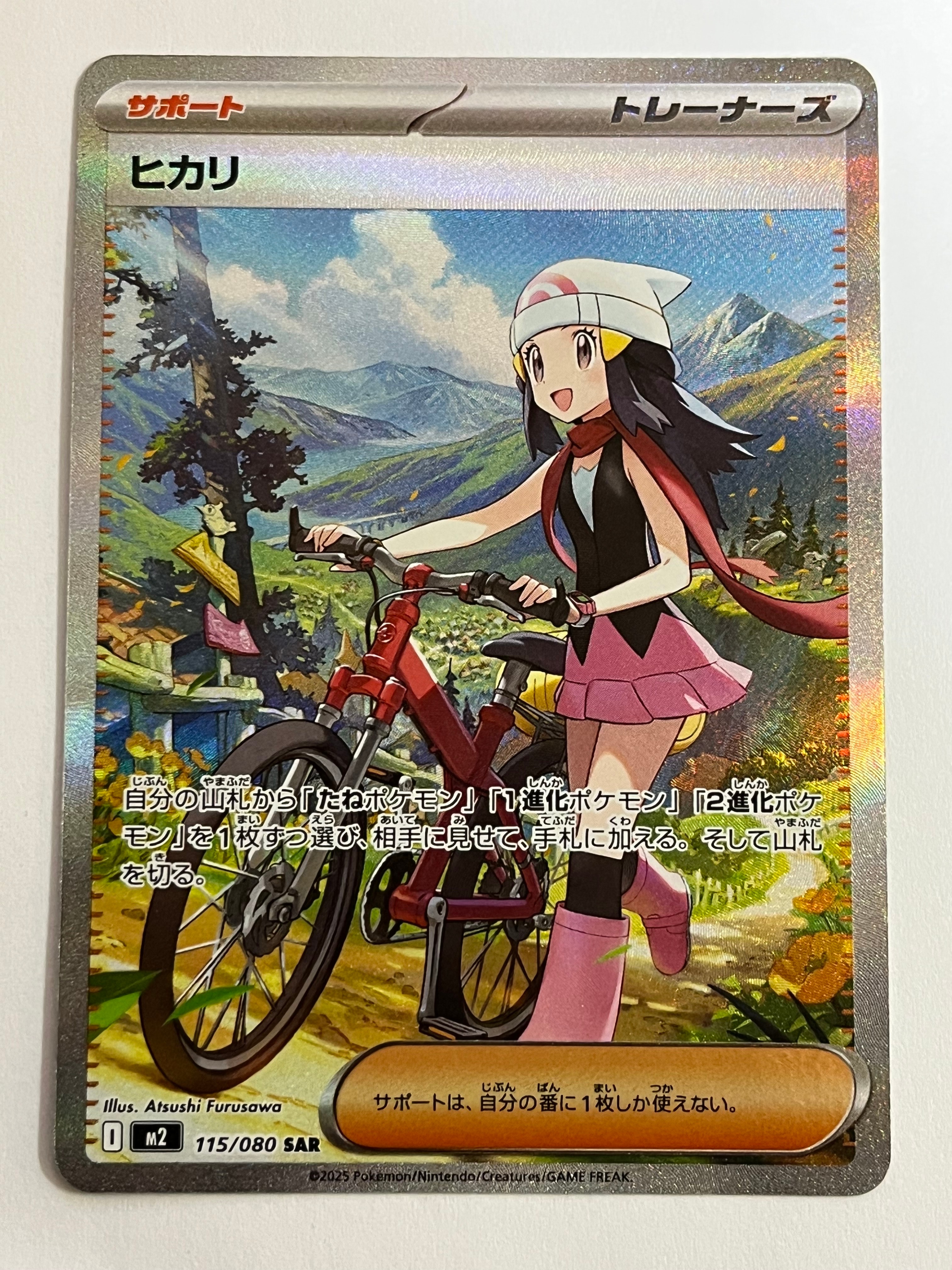ヒカリ SAR [M2 115/080](拡張パック「インフェルノX」)