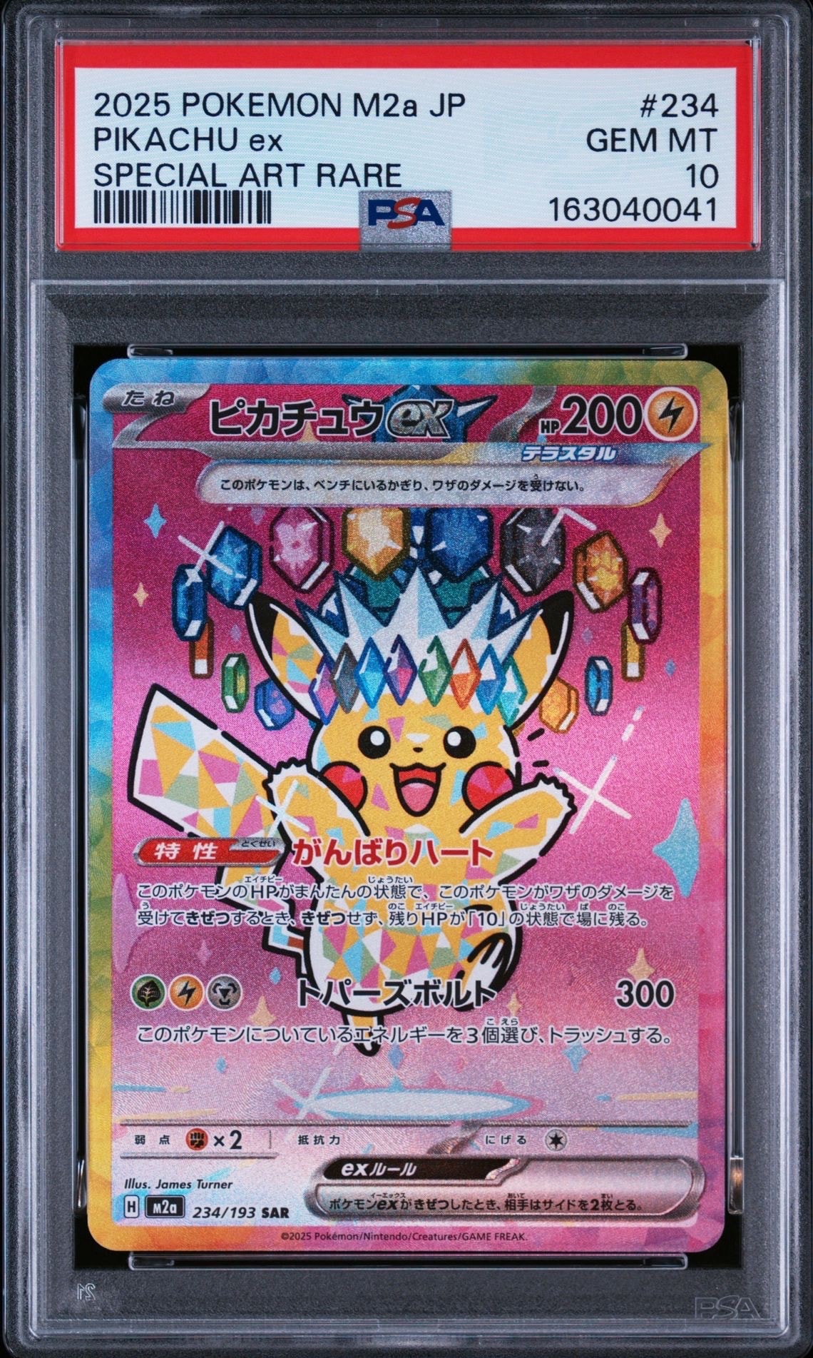 ピカチュウex SAR [M2a 234/193](ハイクラスパック「MEGAドリームex」)