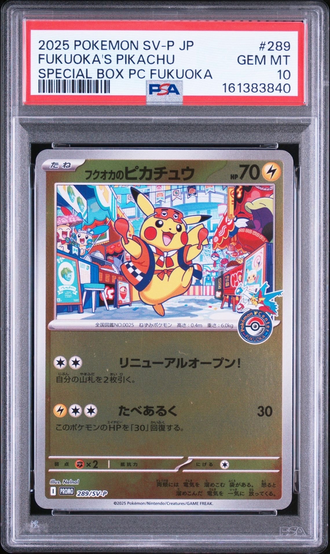 フクオカのピカチュウ P [SV-P 289](スペシャルBOX「ポケモンセンターフクオカ」)