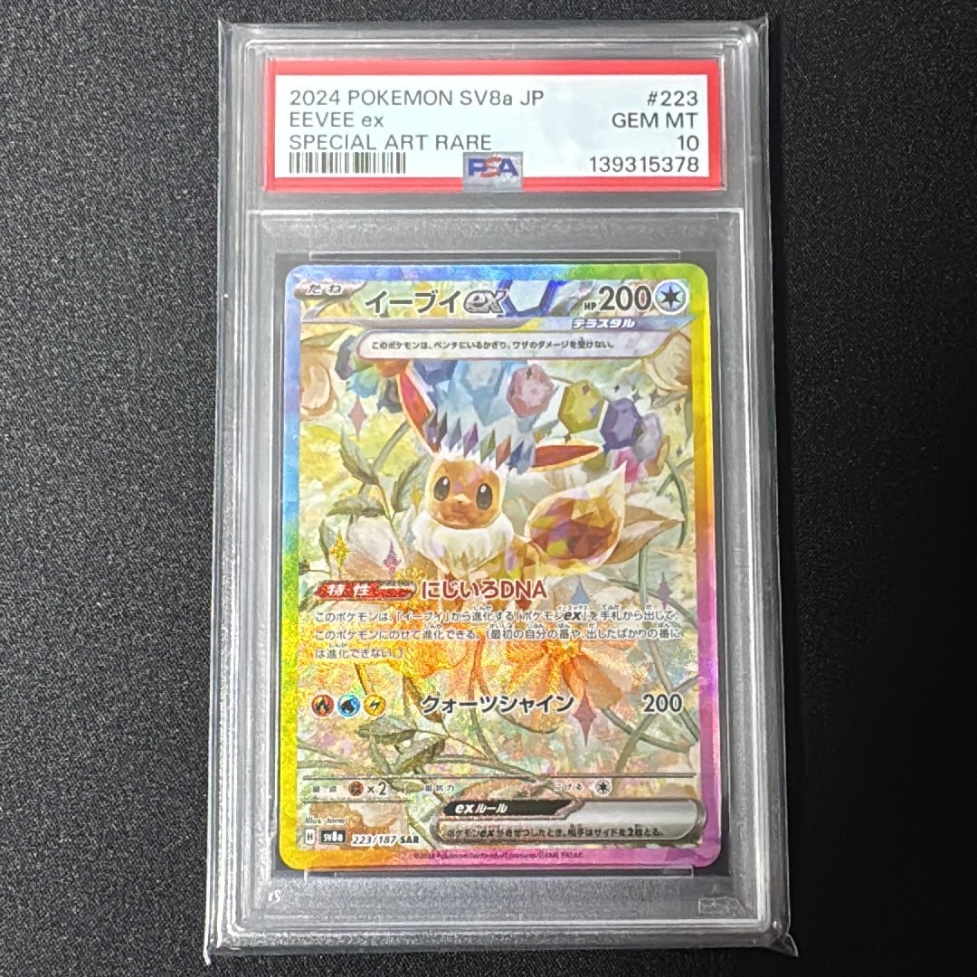 イーブイex SAR [SV8a 223/187](ハイクラスパック「テラスタルフェスex」)
