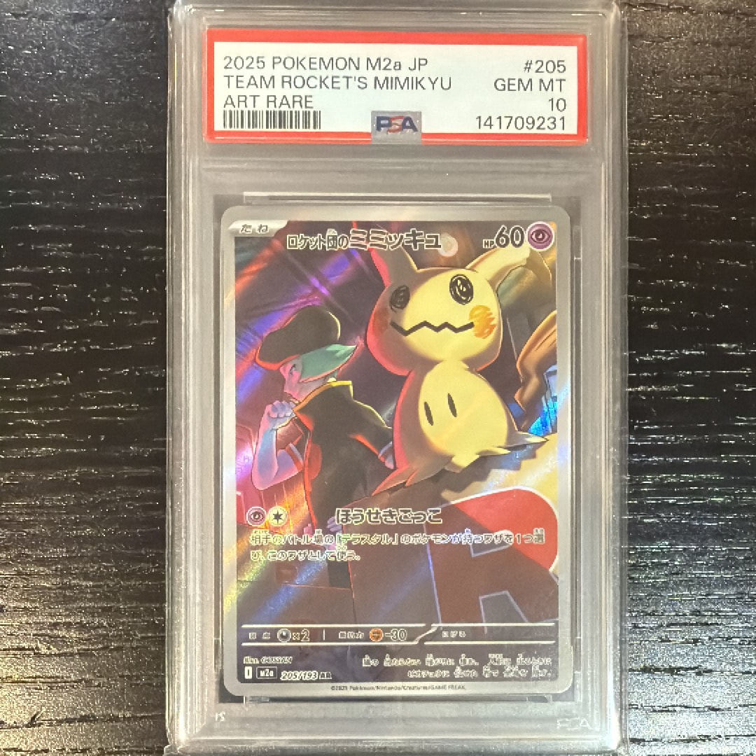 ロケット団のミミッキュ AR [M2a 205/193](ハイクラスパック「MEGAドリームex」)