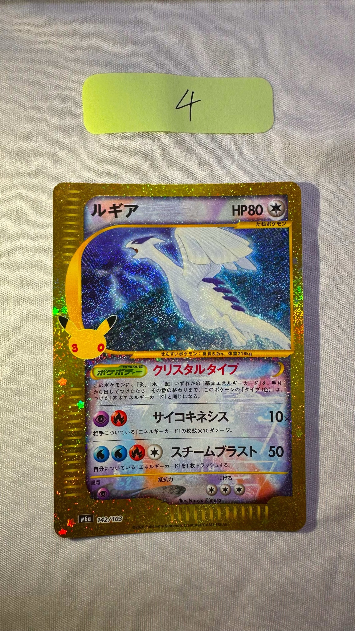 ルギア [M6a 142/103](拡張パック「30th CELEBRATION」)