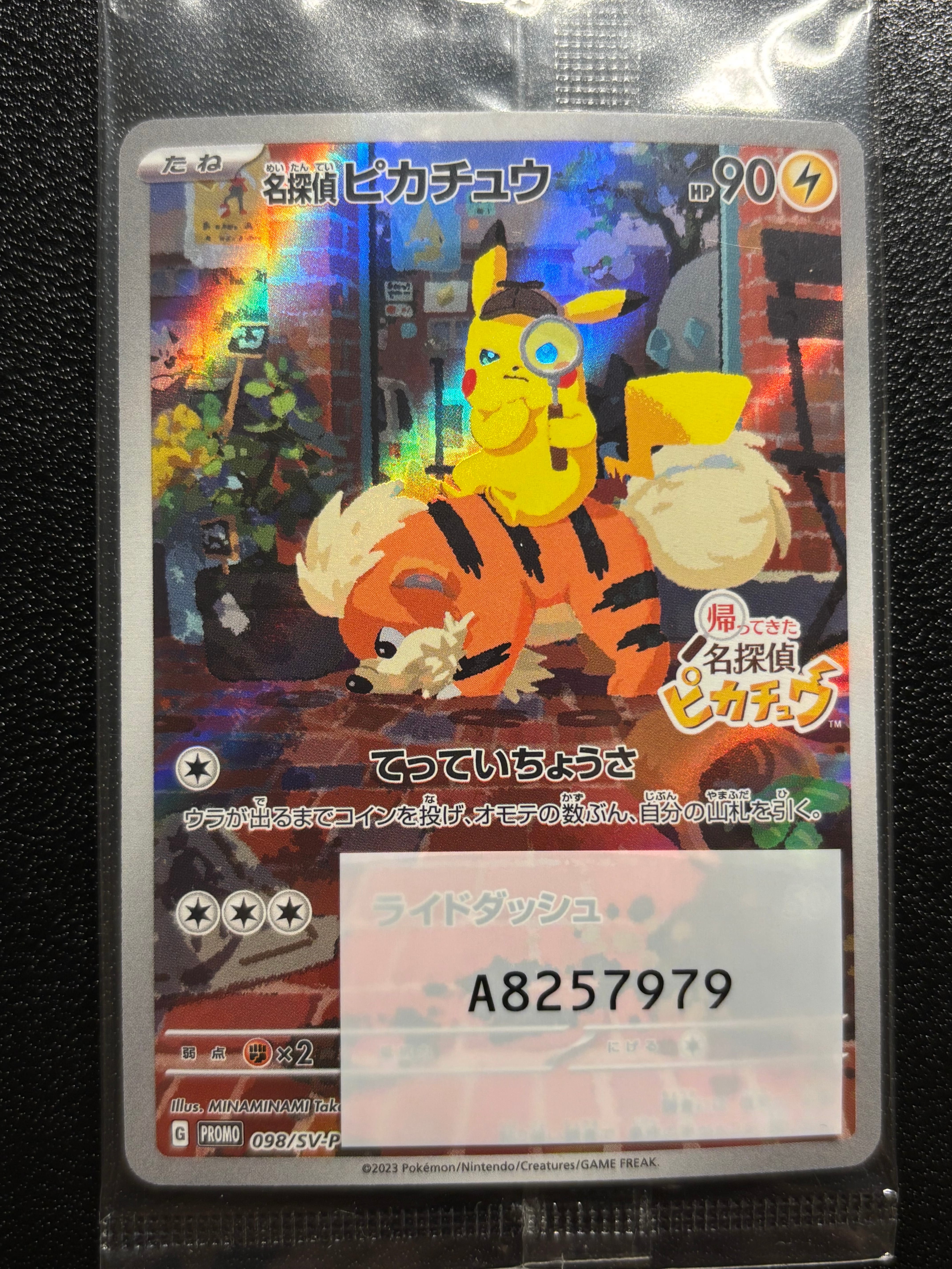 名探偵ピカチュウ: プロモ [SV-P 098](プロモーションカード「SV-P」)