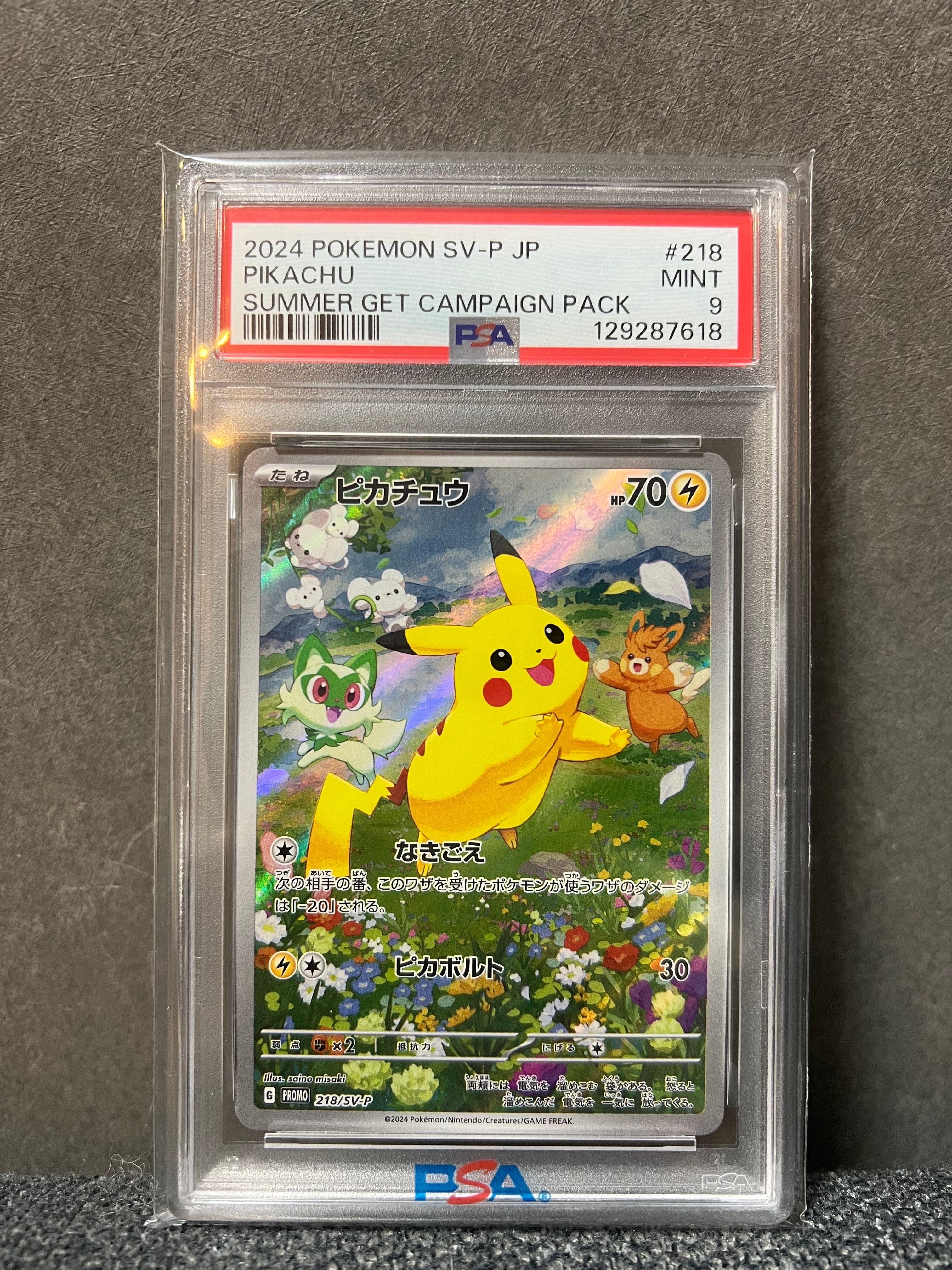 ピカチュウ P [SV-P 218](プロモカードパック「ポケカの夏がキタ!プロモカードGetキャンペーン!」)