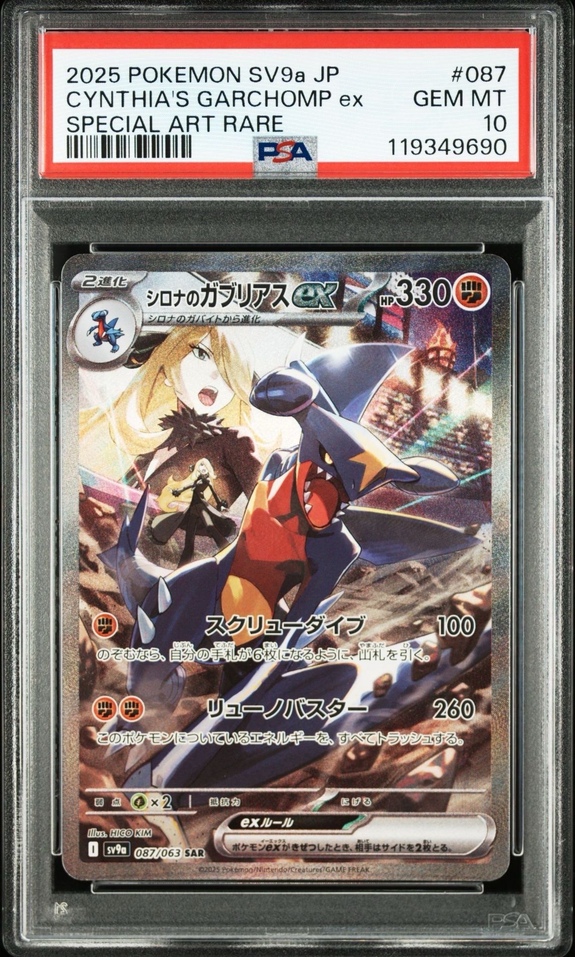 シロナのガブリアスex SAR [SV9a 087/063](強化拡張パック「熱風のアリーナ」)