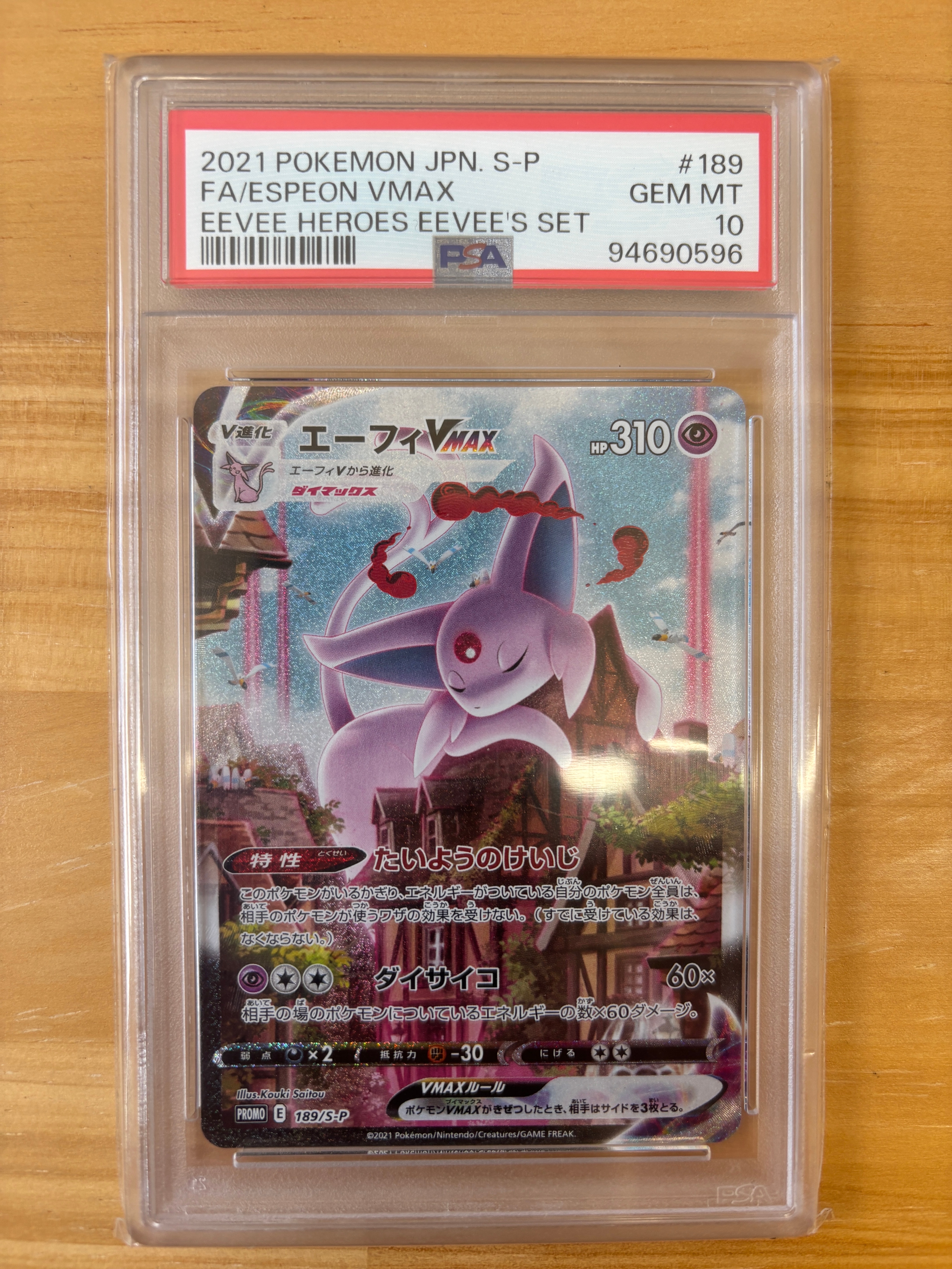 エーフィVMAX: SA/プロモ[S-P 189](プロモーションカード「S-P」)