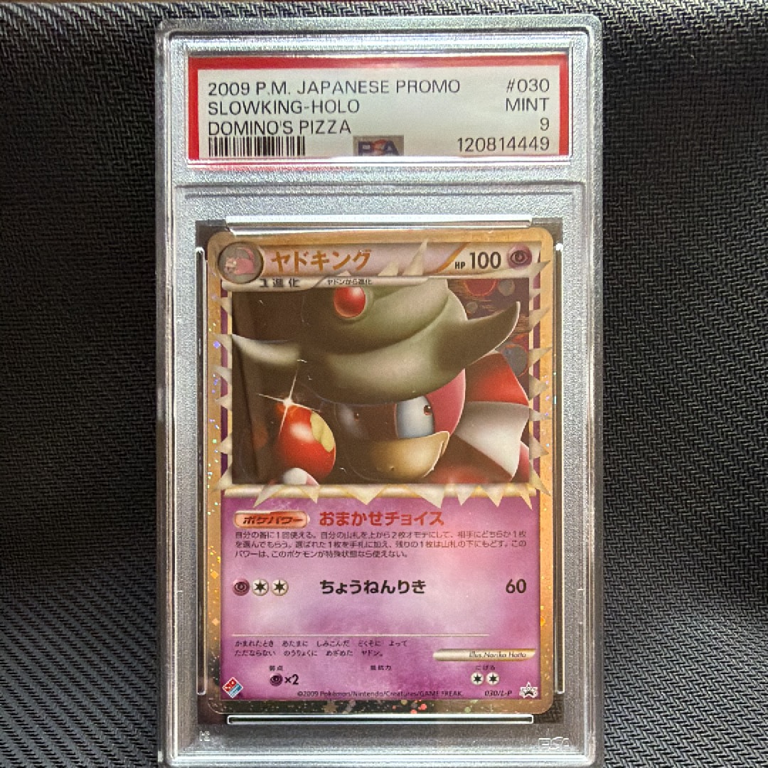 ヤドキング [L-P 030](プロモーションカード「ドミノピザ わくわくポケモンパック 2009年12月」)