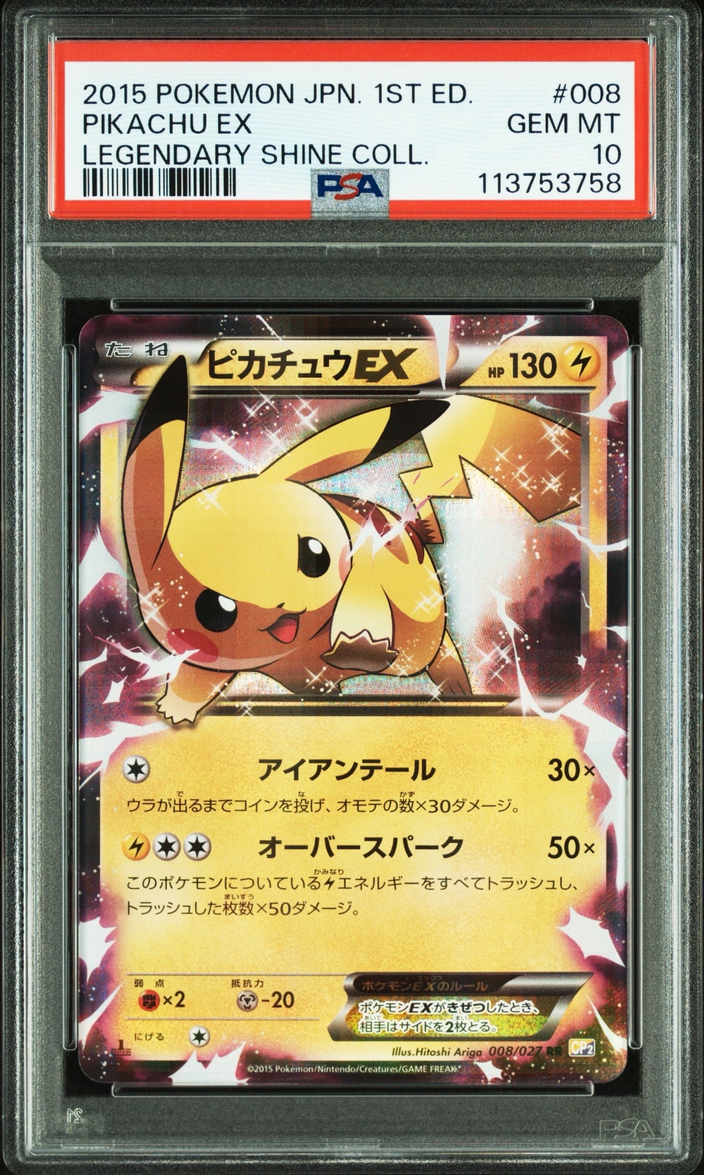 ピカチュウEX RR :1ED [CP2 008/027](コンセプトパック「伝説キラコレクション」)