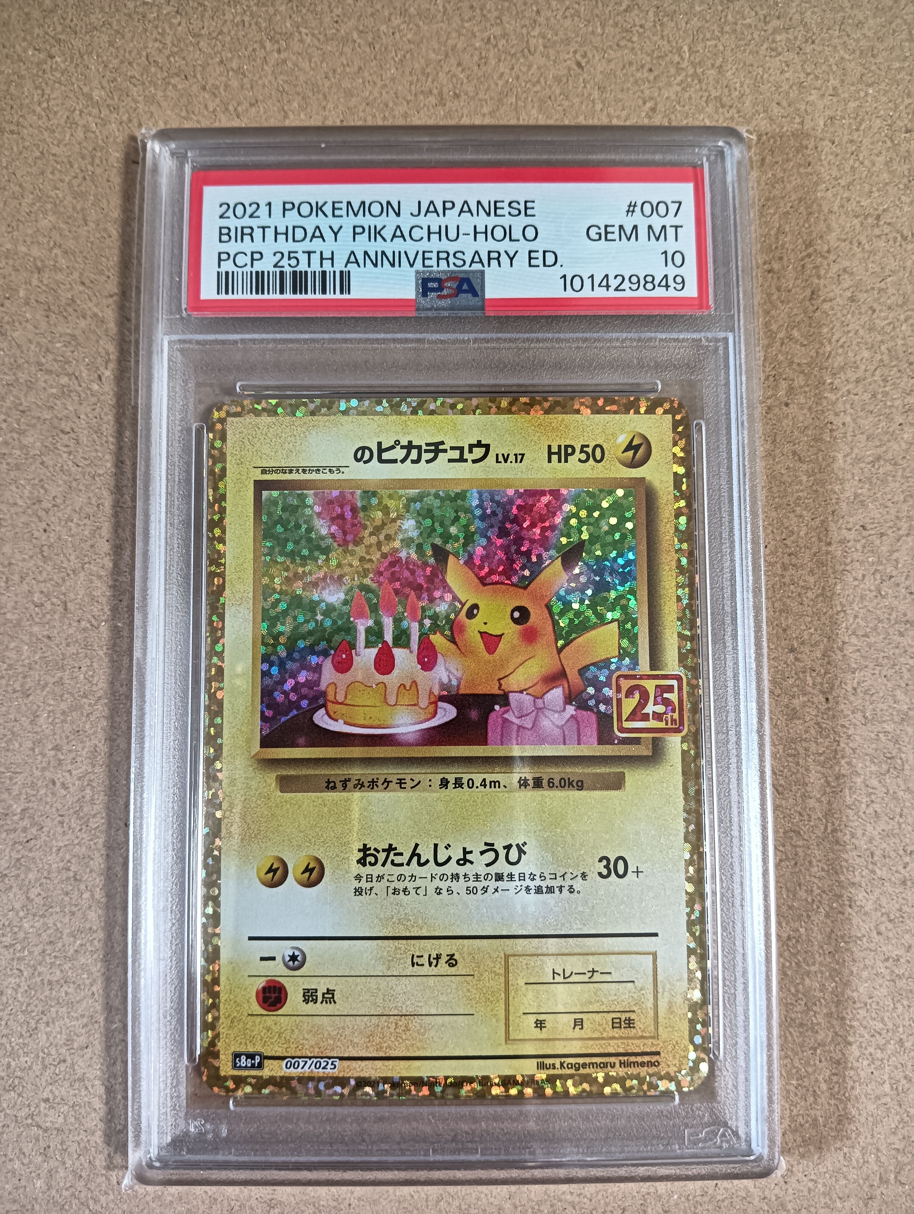 _のピカチュウ: プロモ (お誕生日ピカチュウ) [S8a-P 007/025](プロモカードパック 25th ANNIVERSARY edition)