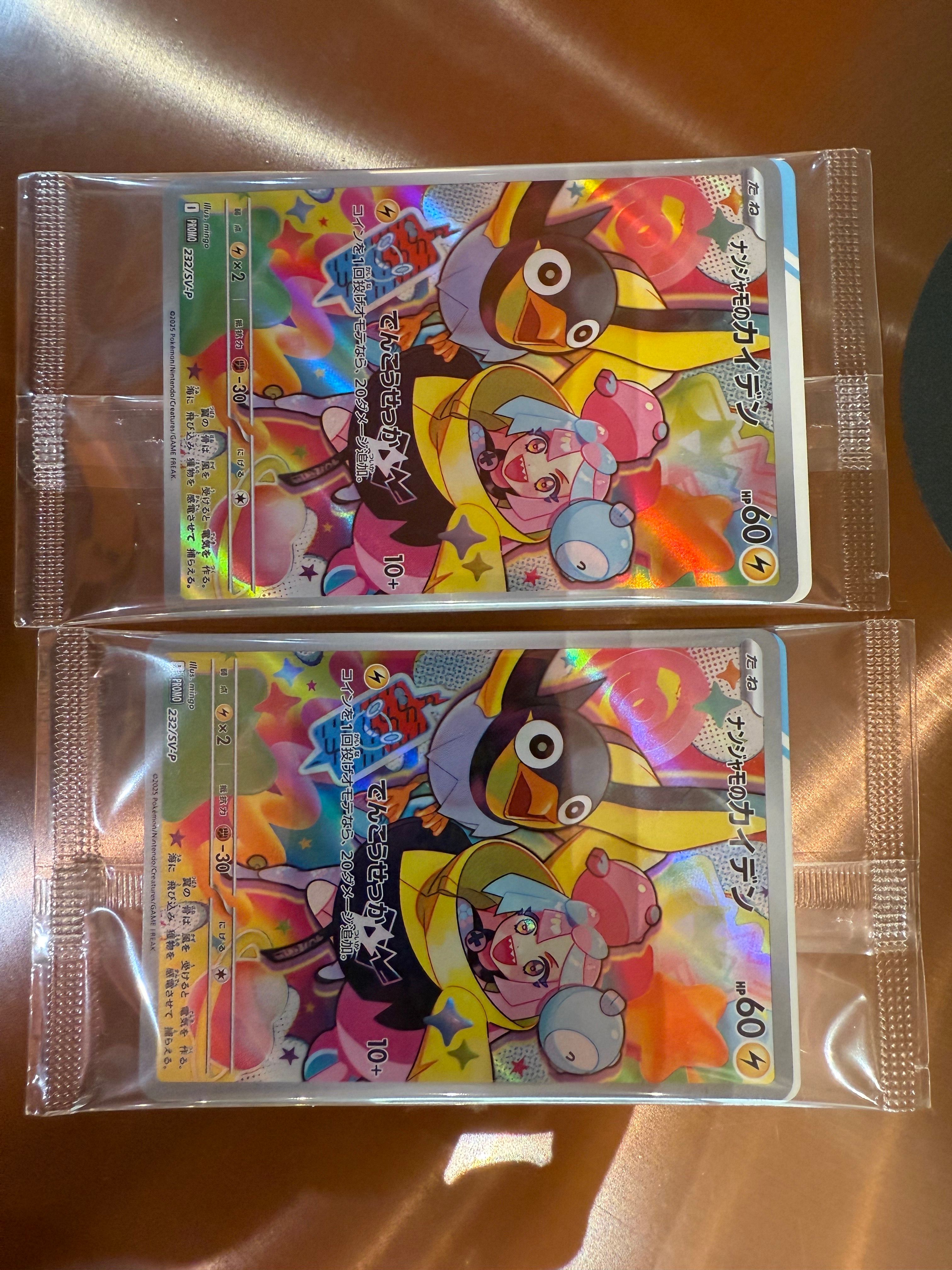 ナンジャモのカイデン P [SV-P 232](プロモーションカード「拡張パック バトルパートナーズ Box購入キャンペーン」)