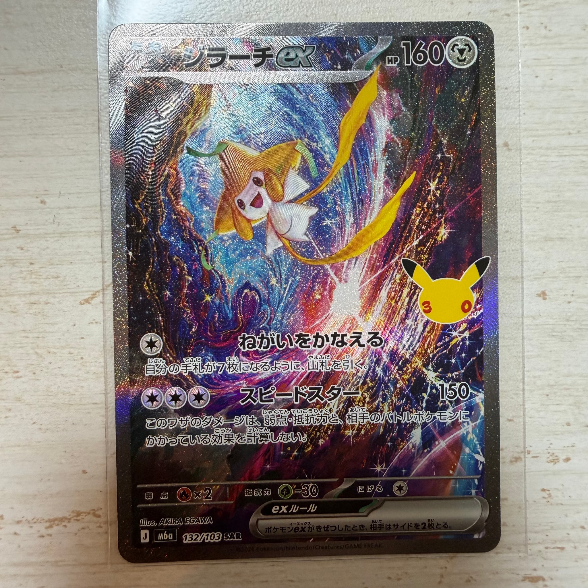 ジラーチex SAR [M6a 132/103](拡張パック「30th CELEBRATION」)