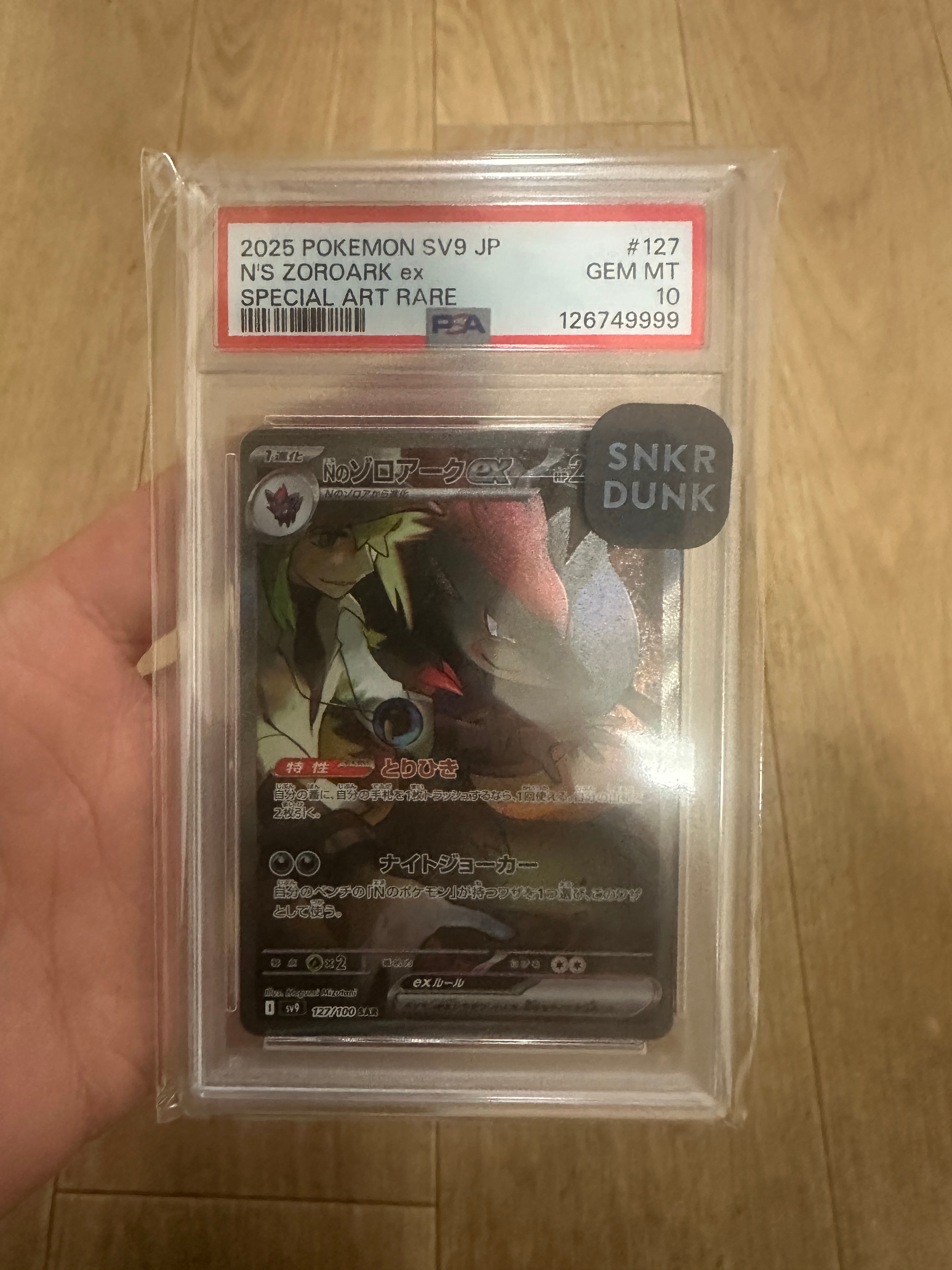 Nのゾロアークex SAR [SV9 127/100](拡張パック「バトルパートナーズ」)