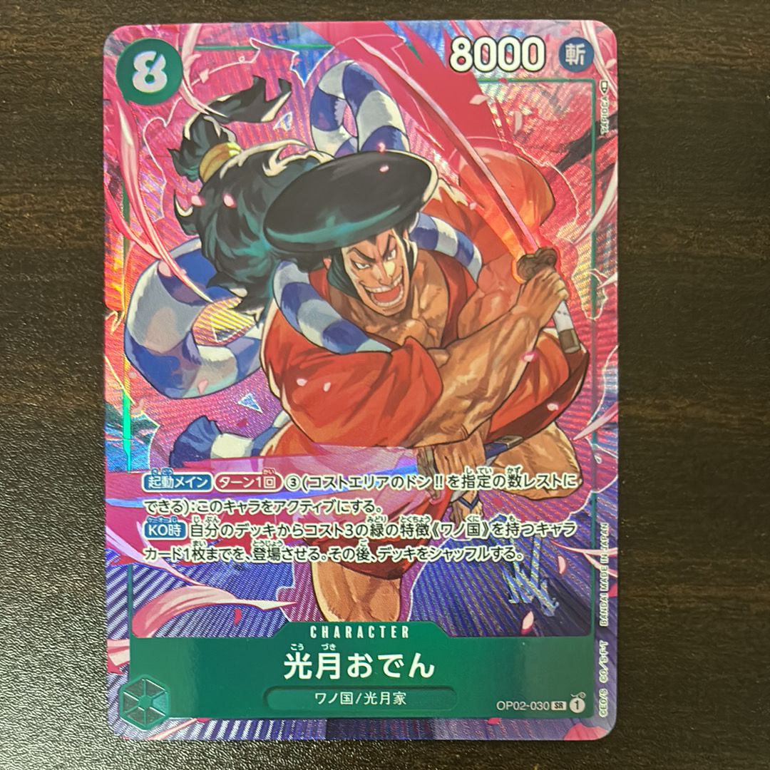 PSA10】光月おでん SR-P [OP02-030] (ブースターパック頂上決戦) 1枚の