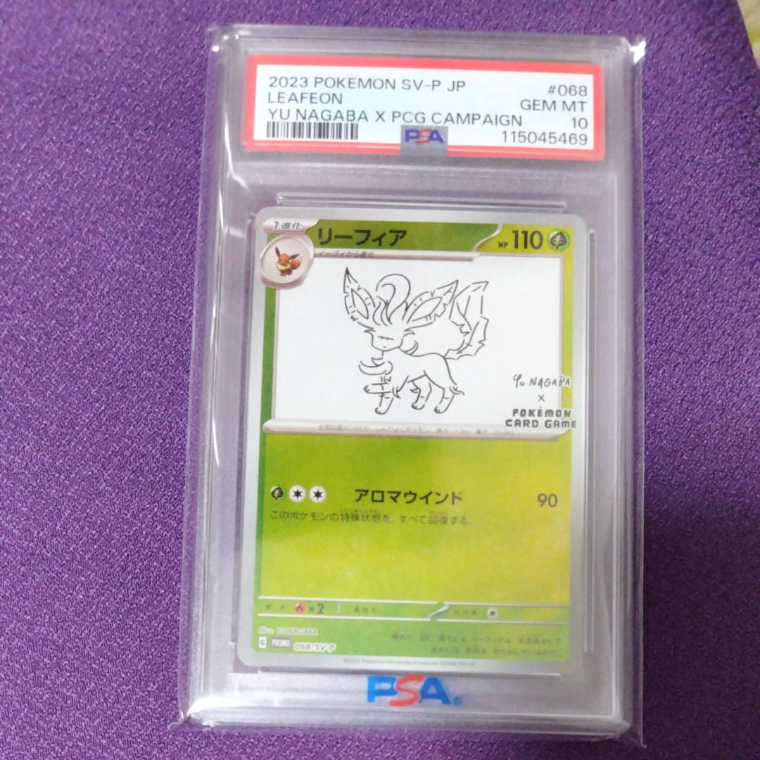 リーフィア: プロモ [SV-P 068](「YU NAGABA×ポケモンカードゲーム」プロモーションカード「SV-P」)