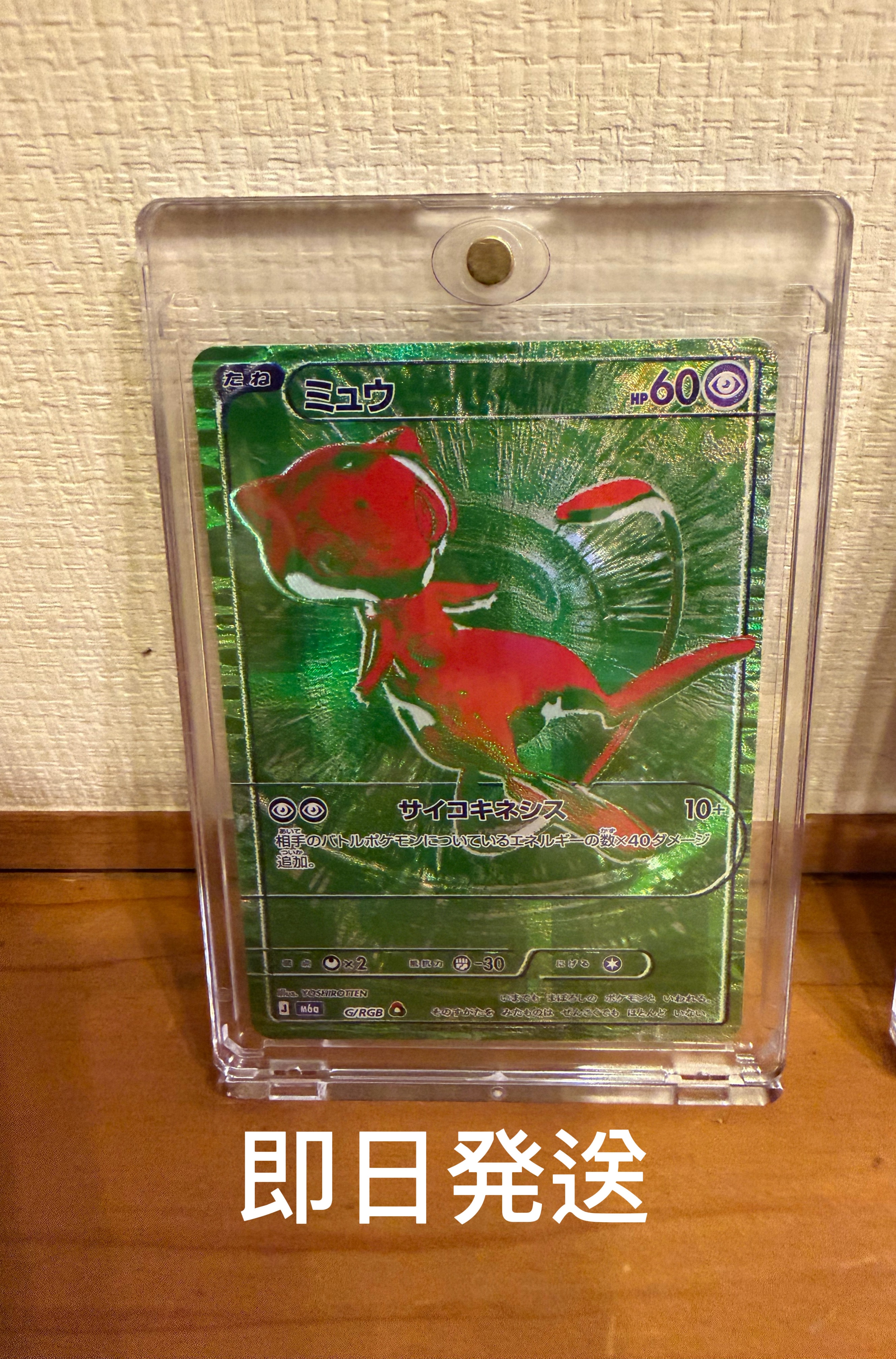 ミュウ [M6a G/RGB](拡張パック「30th CELEBRATION」)