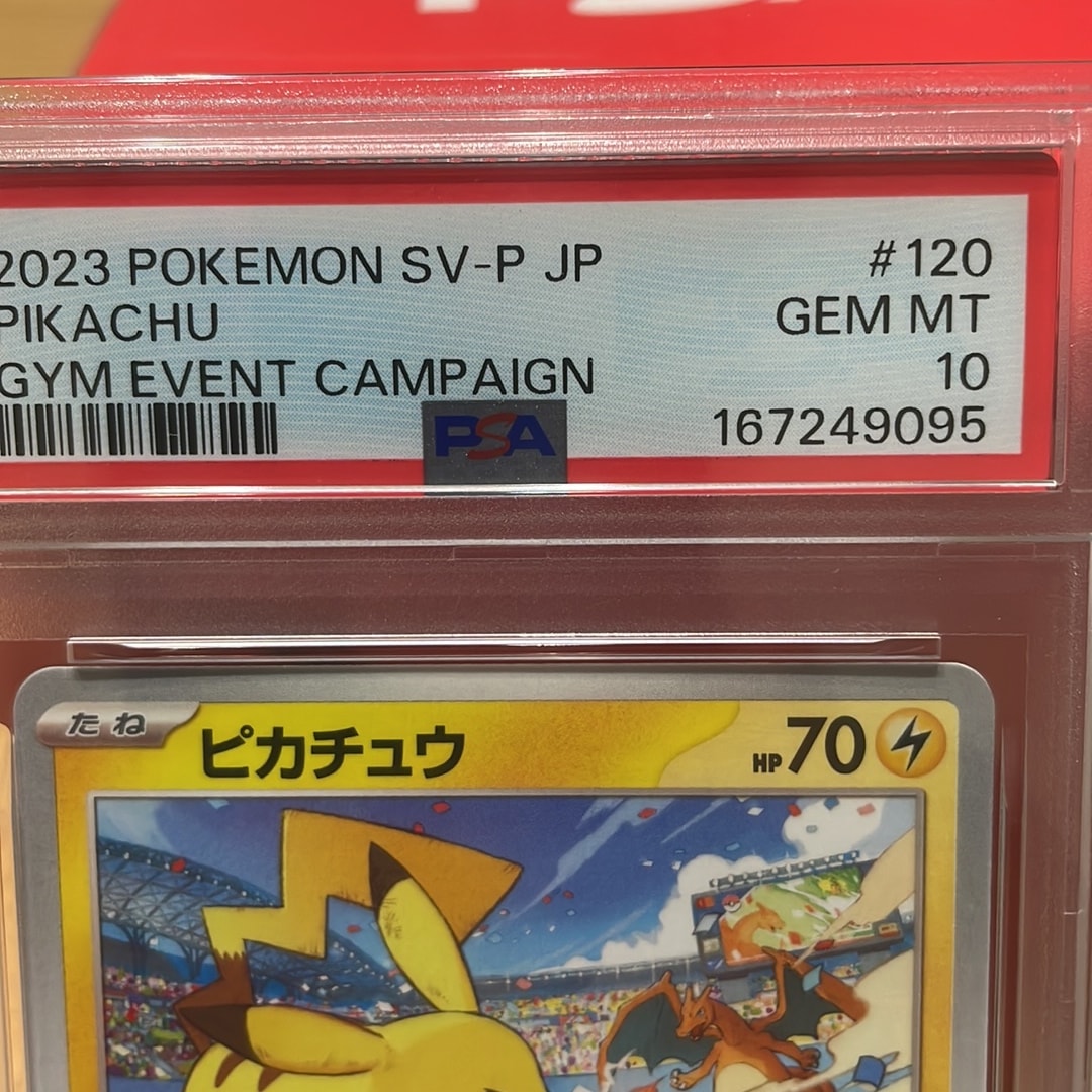 PSA10】ピカチュウ: プロモ [SV-P 120](プロモーションカード「SV-P