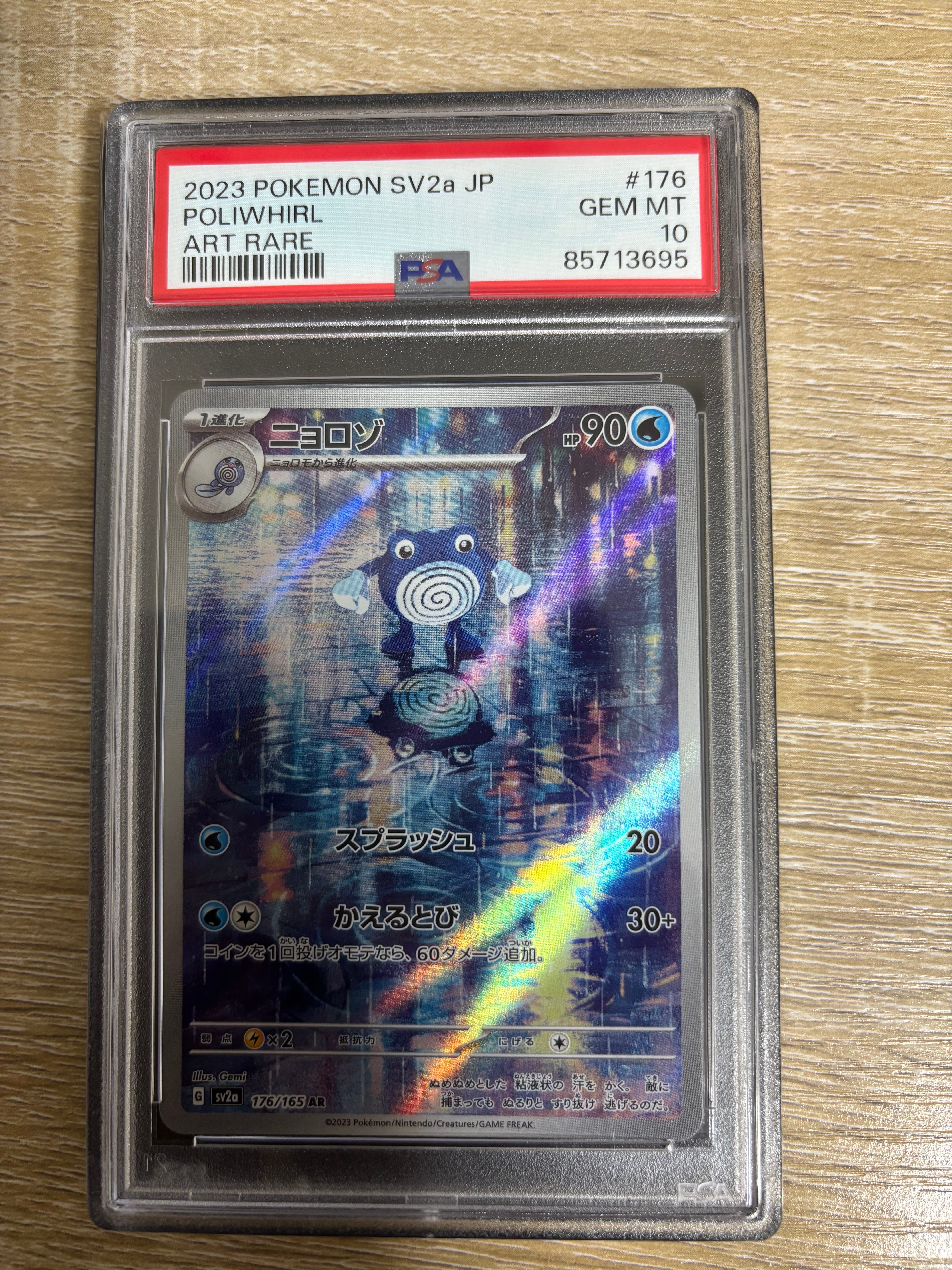 ニョロゾ AR[SV2a 176/165](強化拡張パック「ポケモンカード151」)