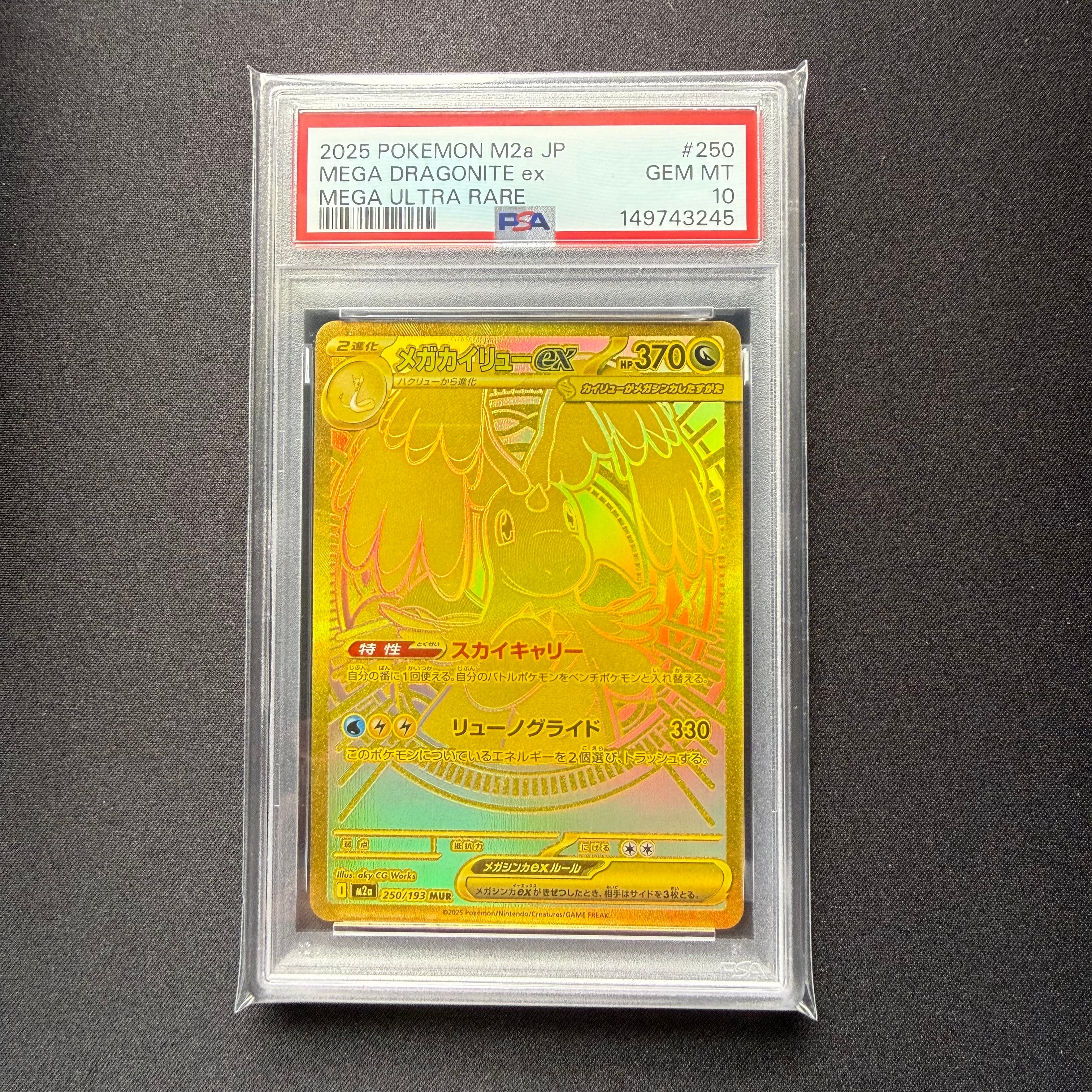 メガカイリューex MUR [M2a 250/193](ハイクラスパック「MEGAドリームex」)