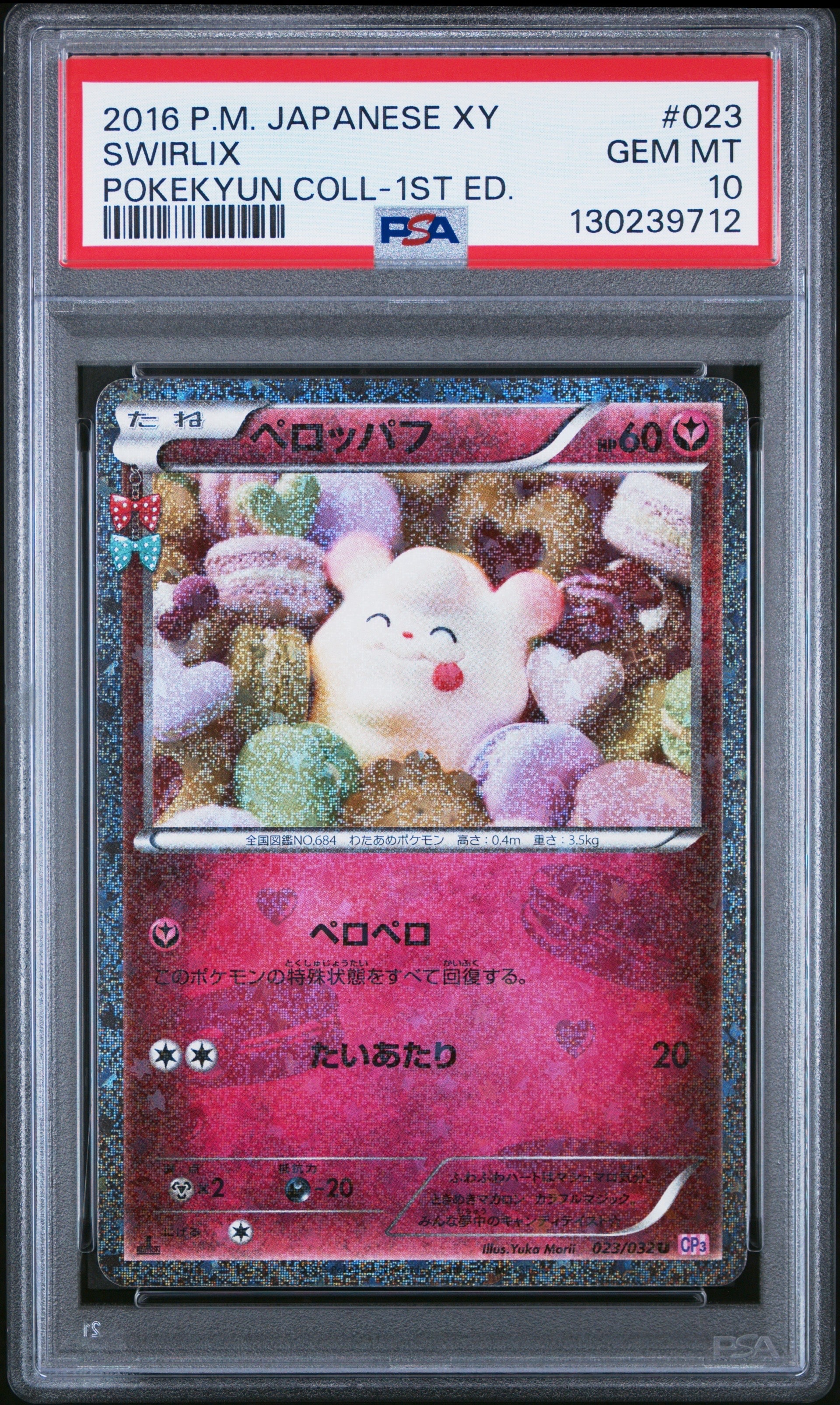 PSA10】ペロッパフ C :1ED [CP3 023/032](コンセプトパック「ポケ
