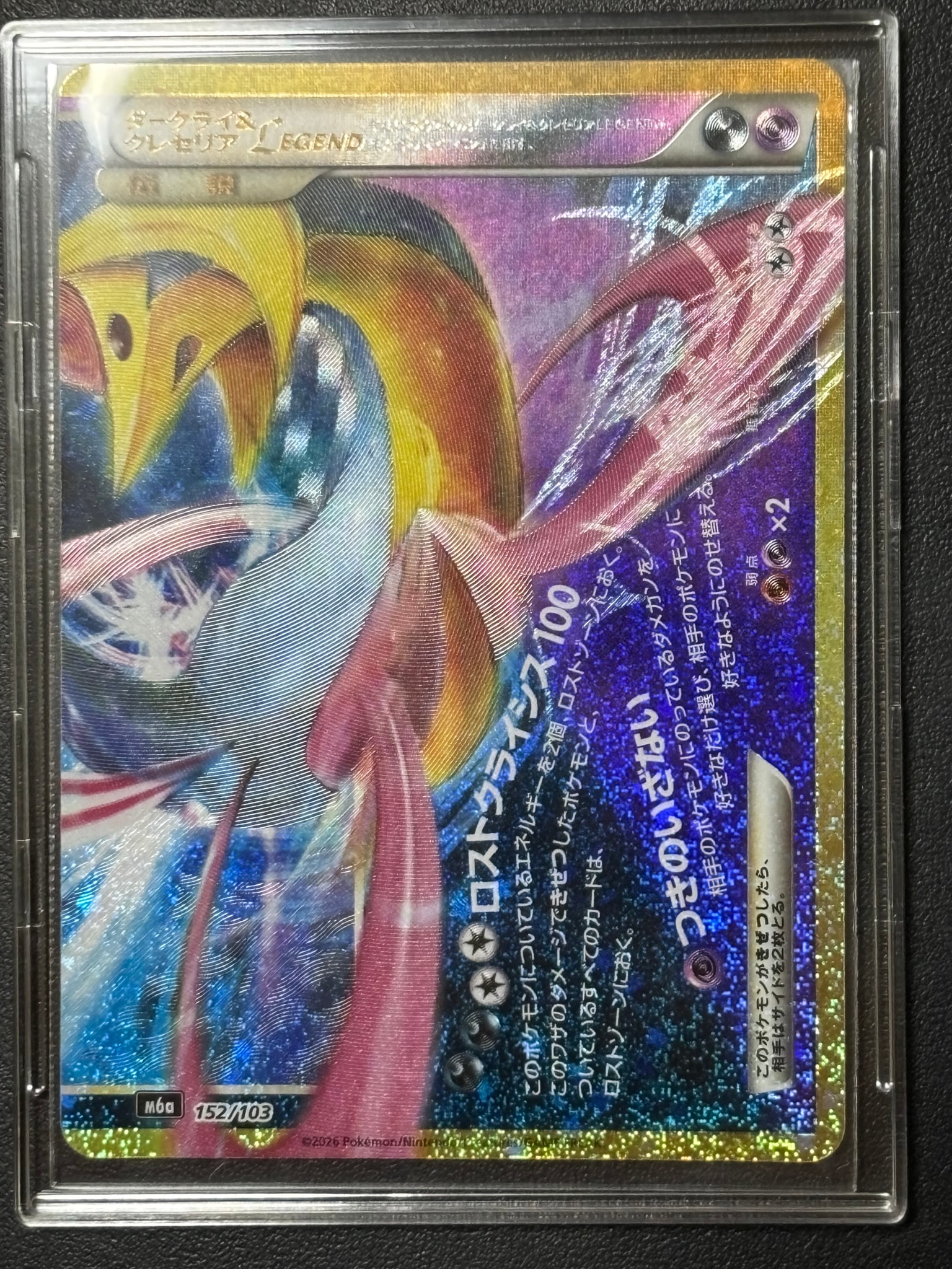 ダークライ&クレセリアLEGEND [M6a 152/103](拡張パック「30th CELEBRATION」)