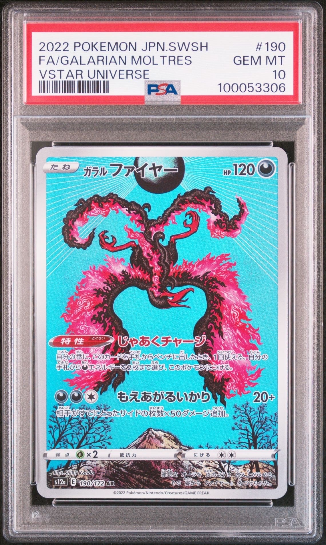 ガラルファイヤー AR[s12a 190/172](ハイクラスパック「VSTARユニバース」)