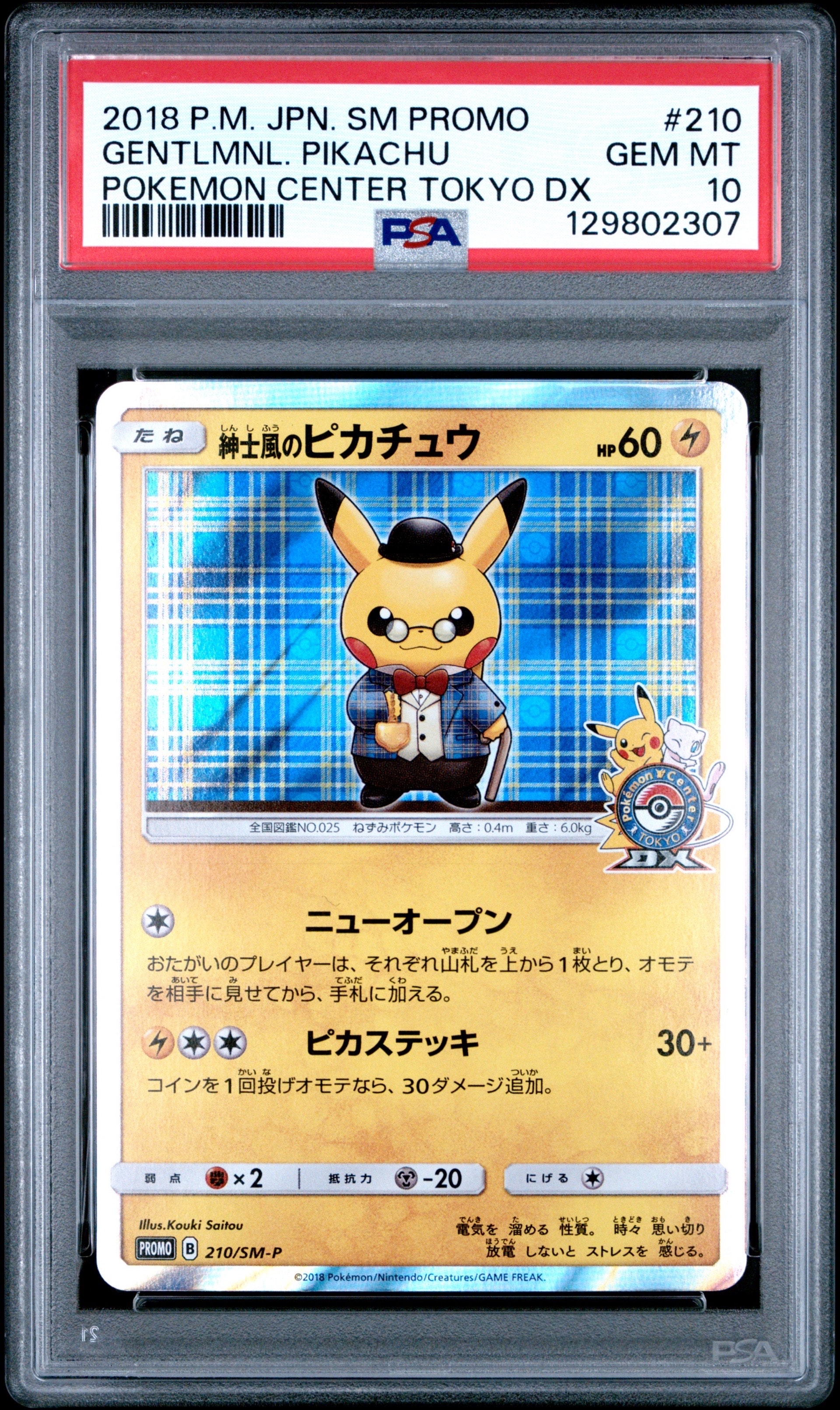 PSA10 紳士風のピカチュウ プロモ 210/sm-p PSA10】紳士風のピカチュウ: プロモ[SM-P 210](プロモーションカード