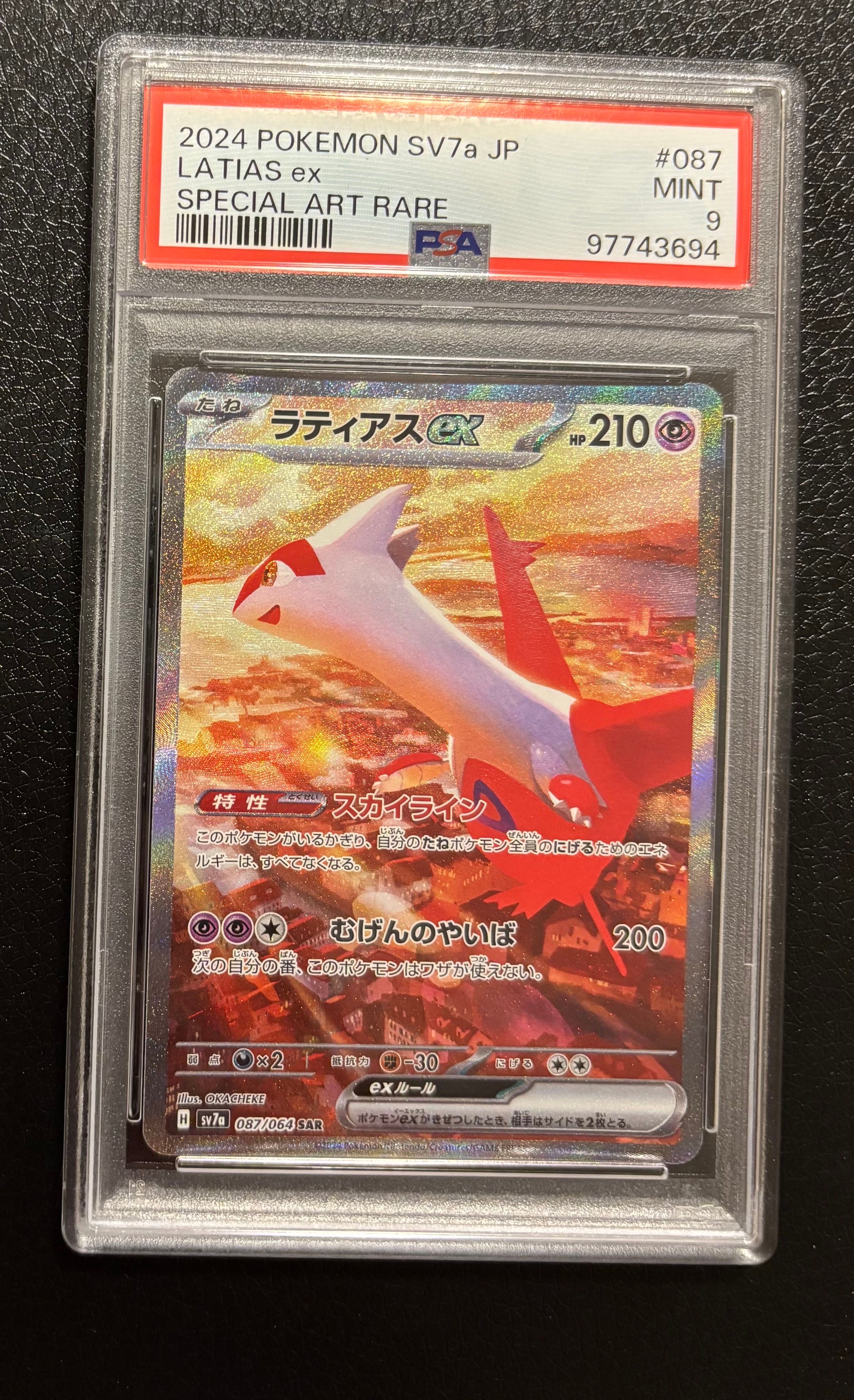 ラティアスex SAR [SV7a 087/064](強化拡張パック「楽園ドラゴーナ」)