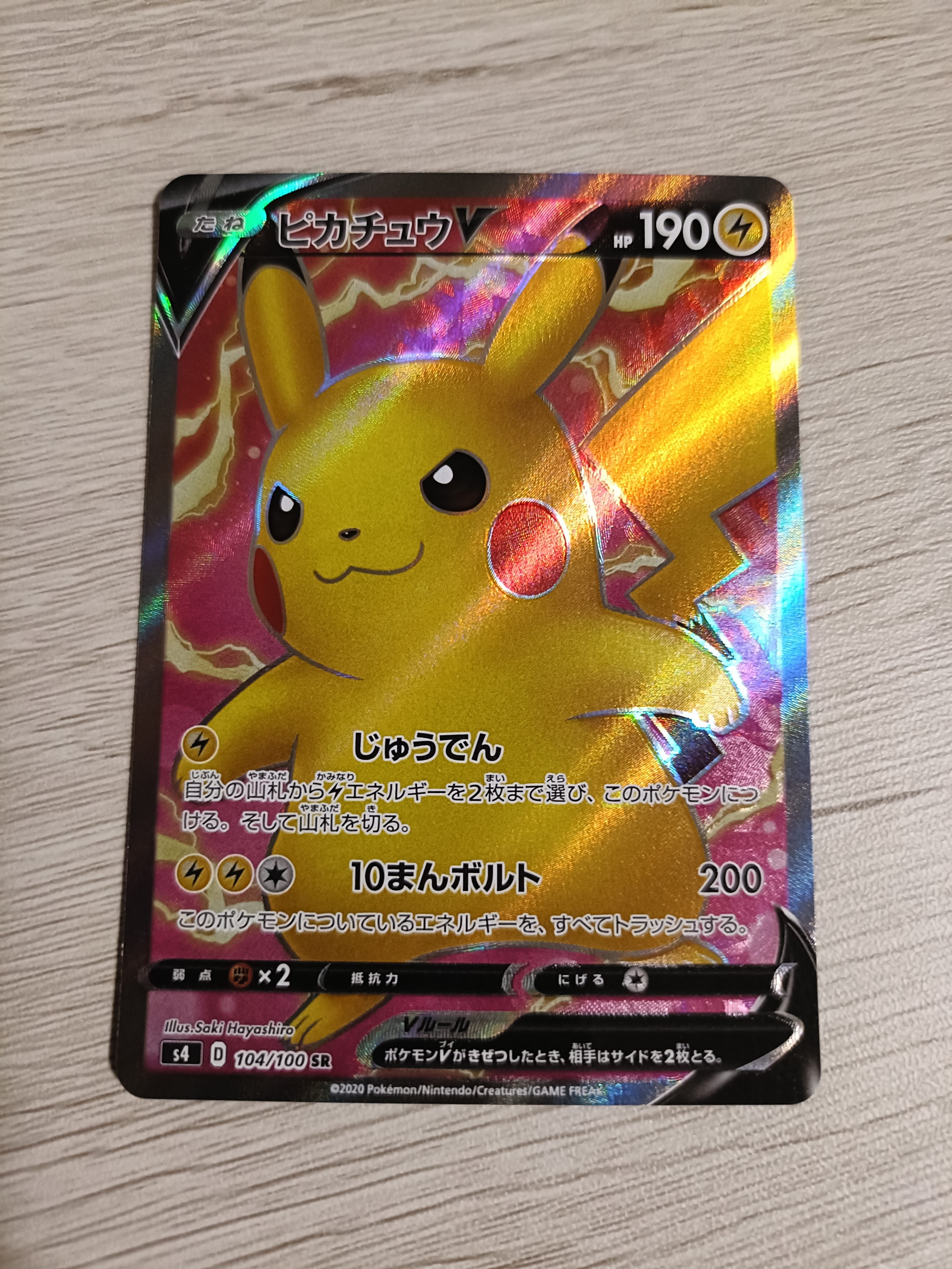 ピカチュウV SR[S4 104/100](拡張パック「仰天のボルテッカー」)