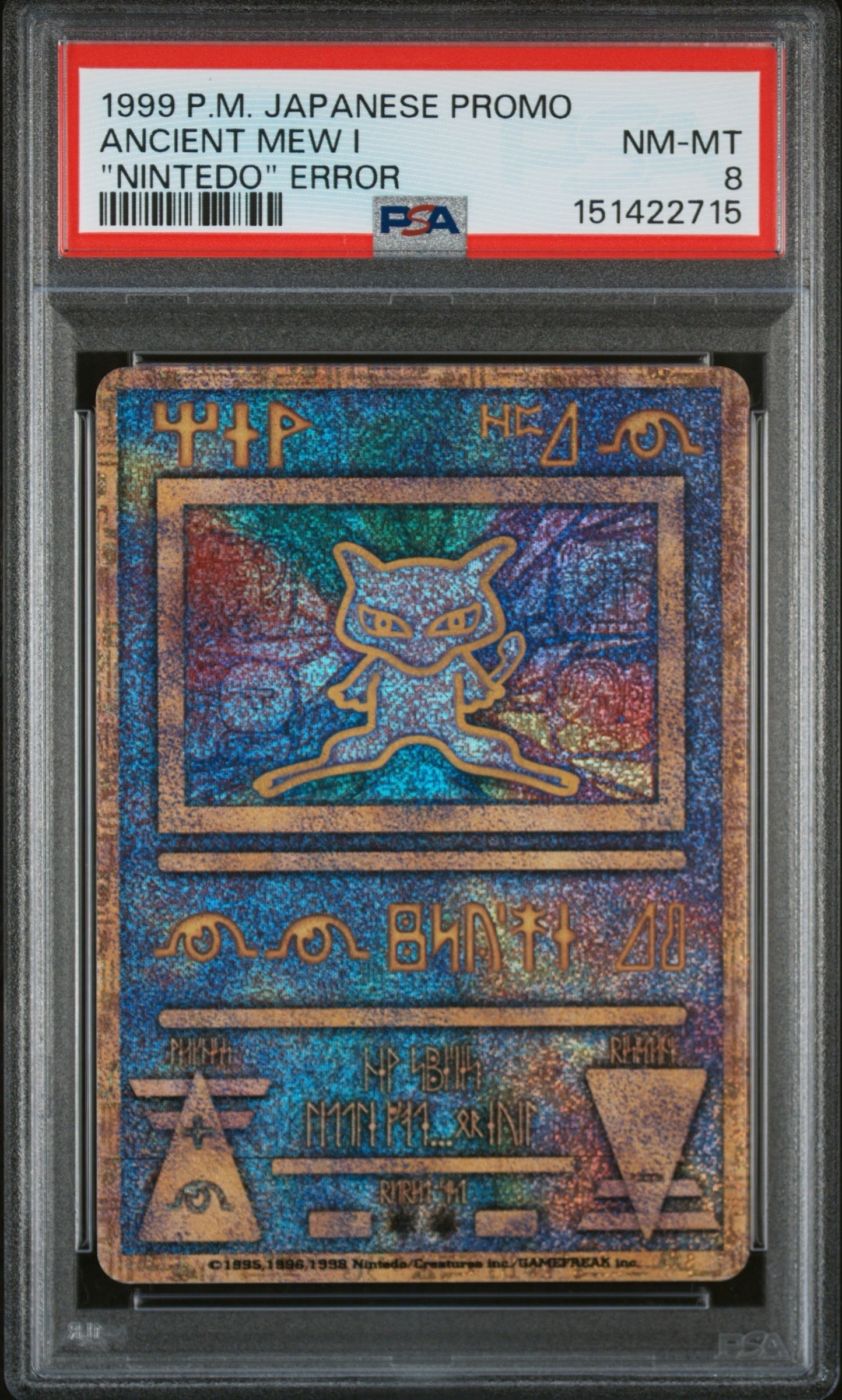 PSA8以下】古代ミュウ エラー 前期版 : 旧裏/プロモ[PMCG-P PSA8以下】古代ミュウ エラー 前期版 : 旧裏/プロモ[PMCG-P
