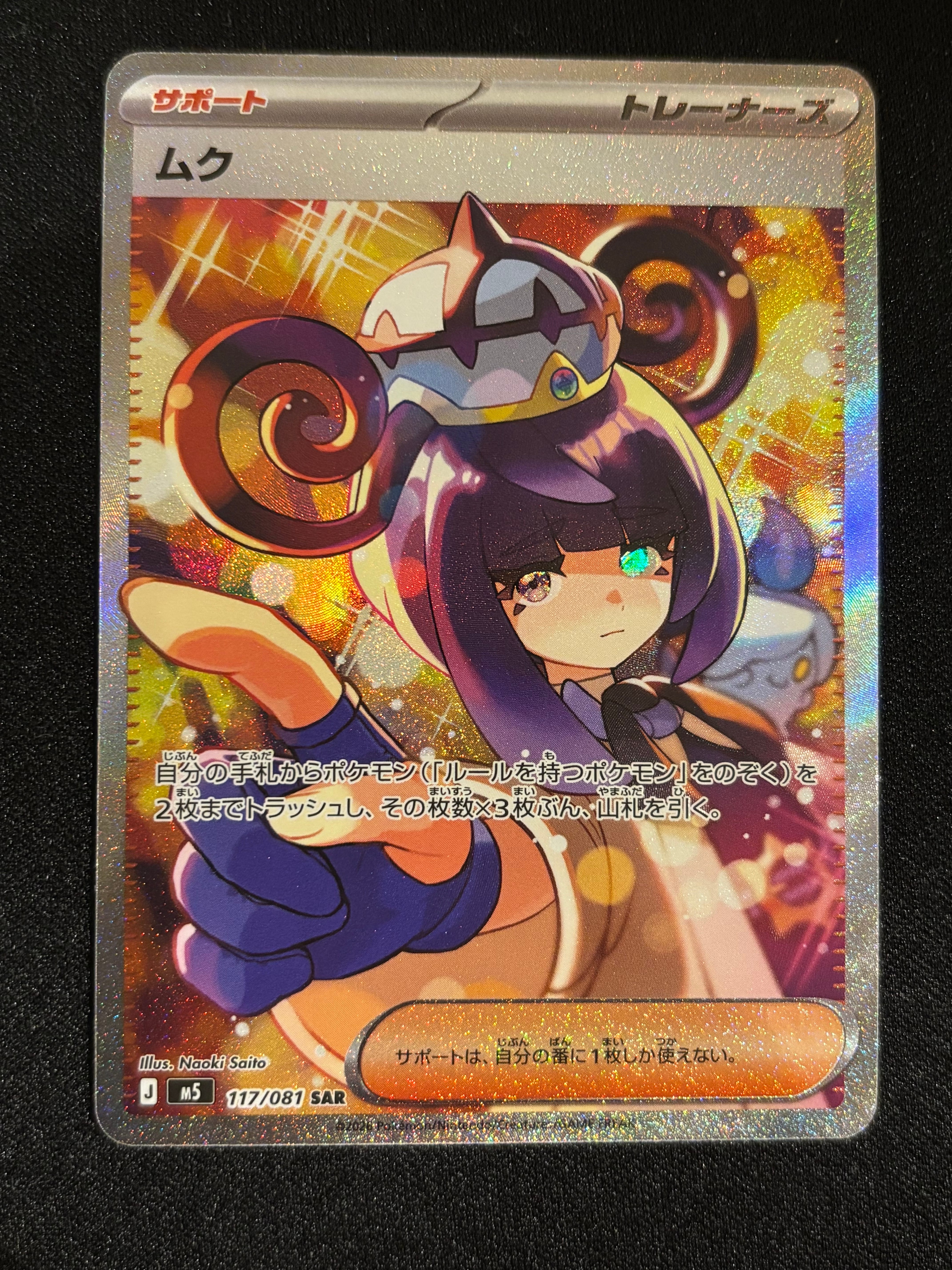ムク SAR [M5 117/081](拡張パック「アビスアイ」)