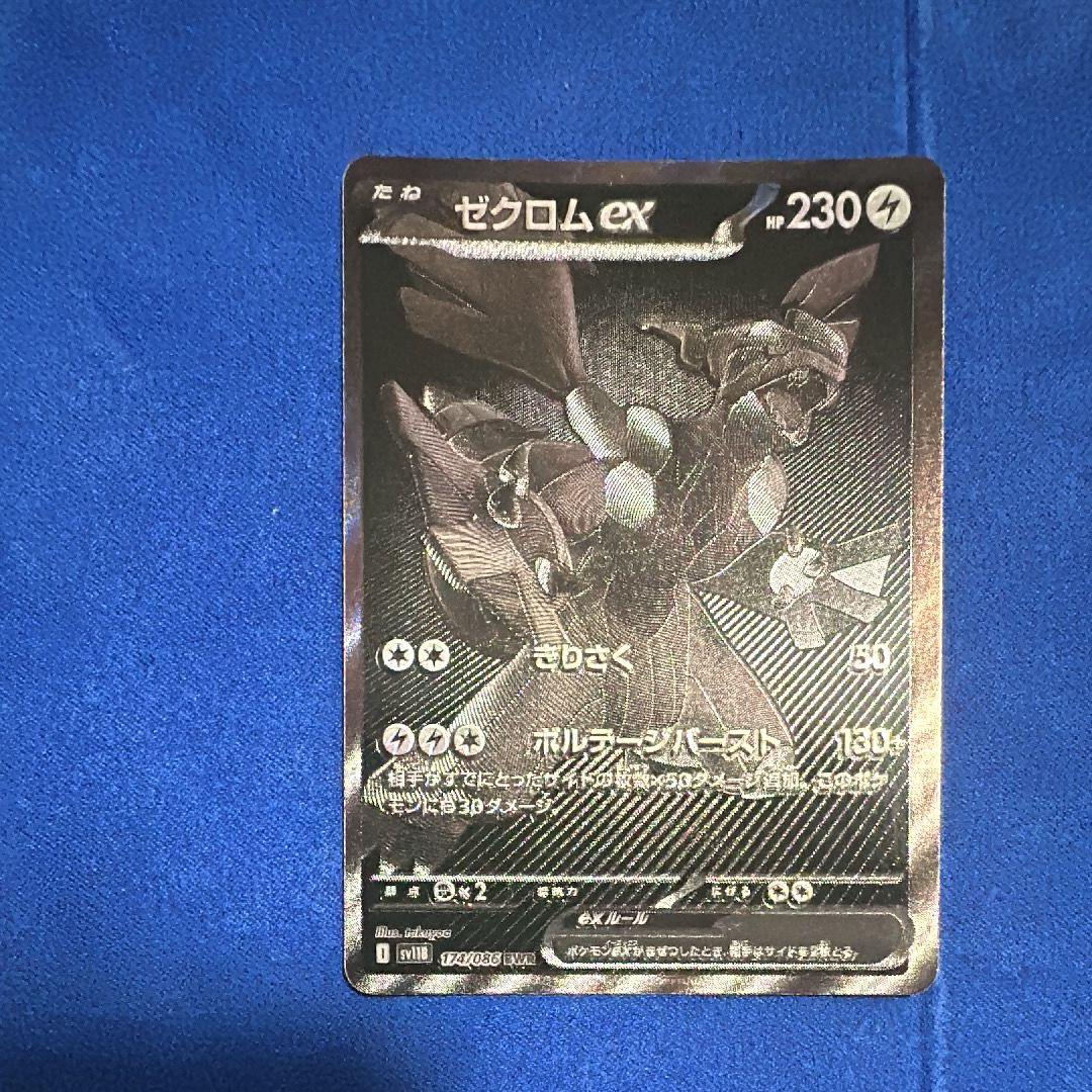 ゼクロムex BWR [SV11B 174/086](拡張パック「ブラックボルト」)
