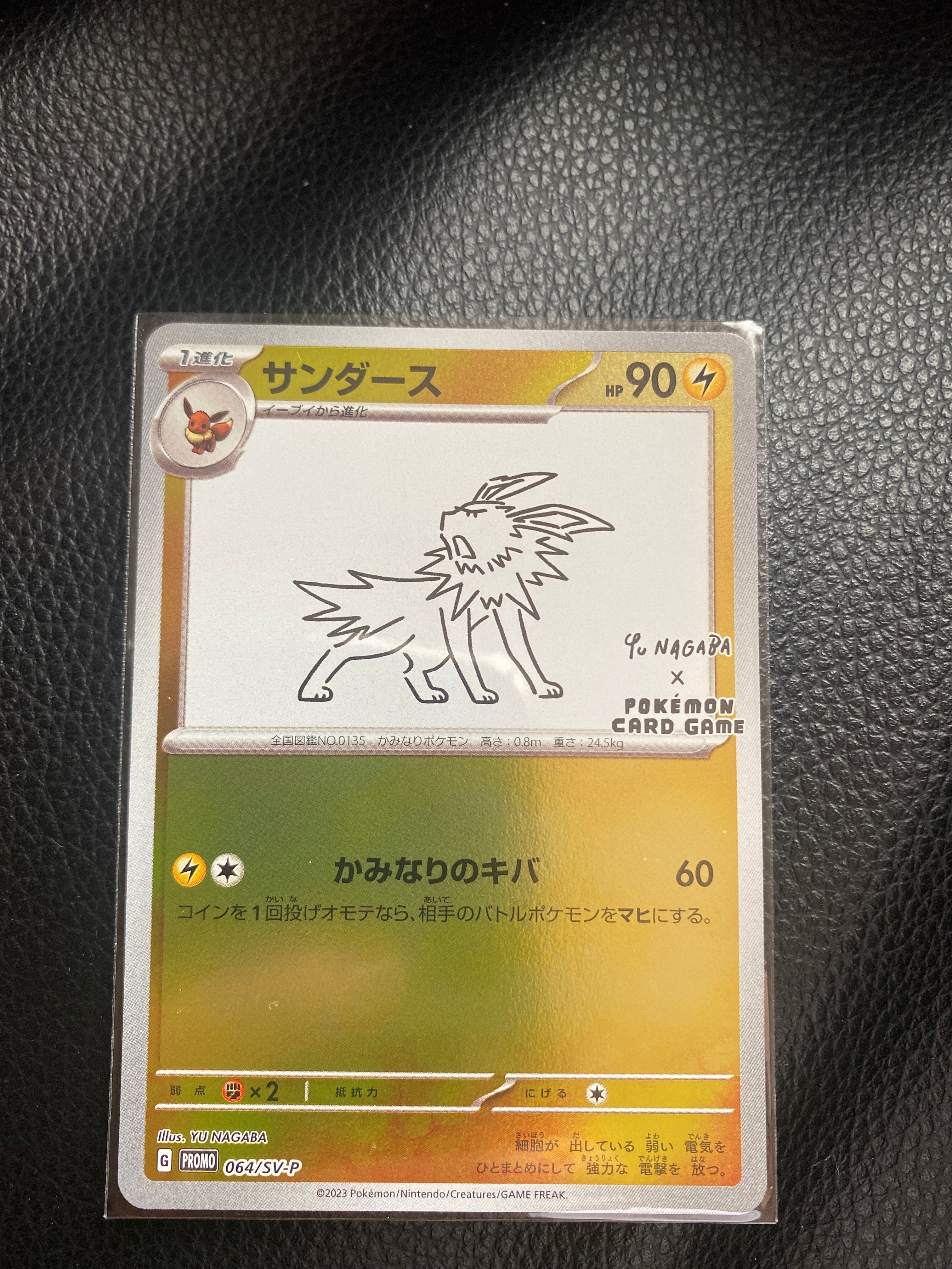 サンダース: プロモ [SV-P 064](「YU NAGABA×ポケモンカードゲーム」プロモーションカード「SV-P」)