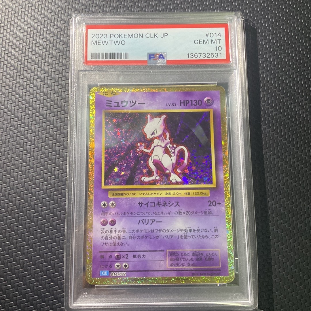 ミュウツー [CLK 014/032](ポケモンカードゲーム Classic)通販・買取