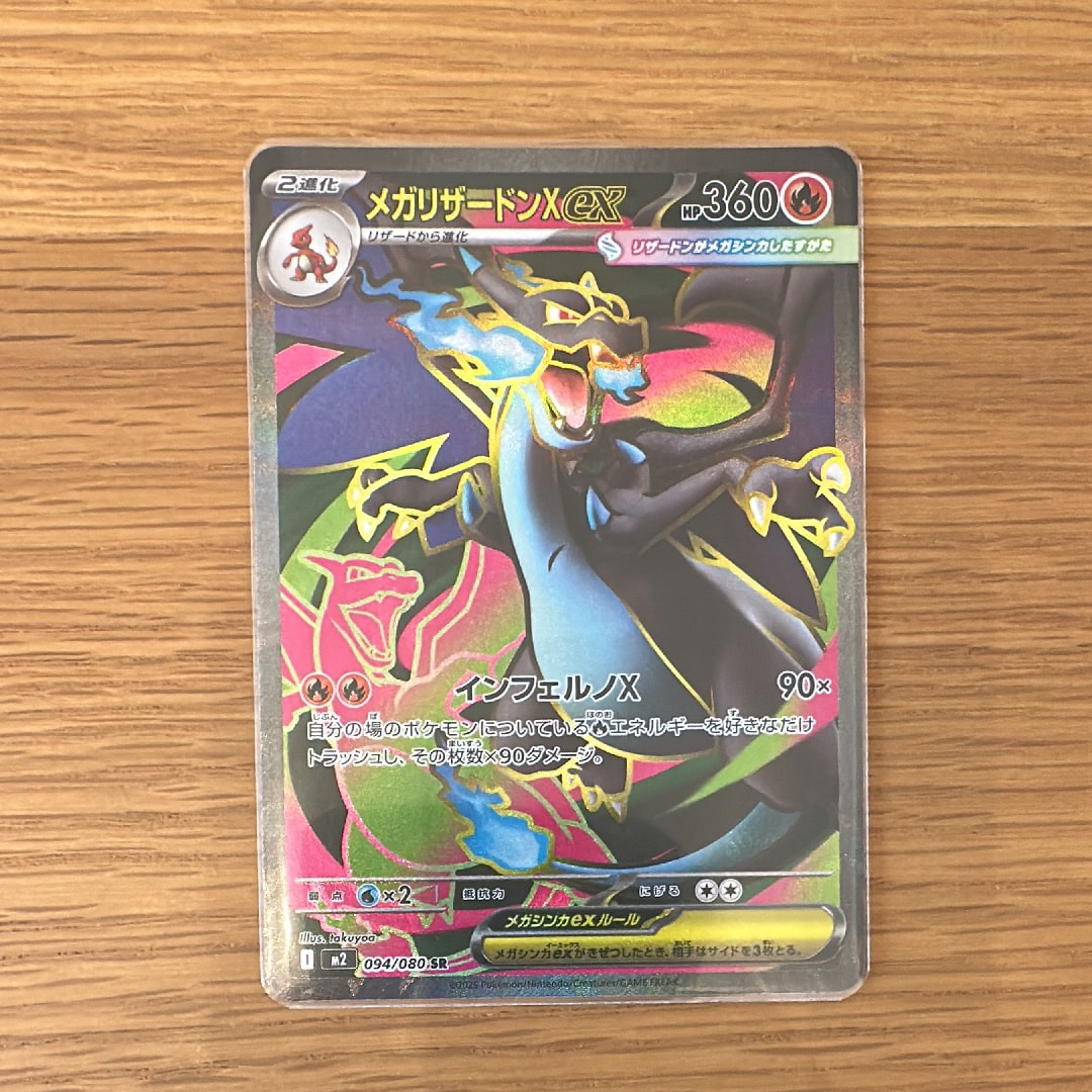 メガリザードンXex SR [M2 094/080](拡張パック「インフェルノX」)