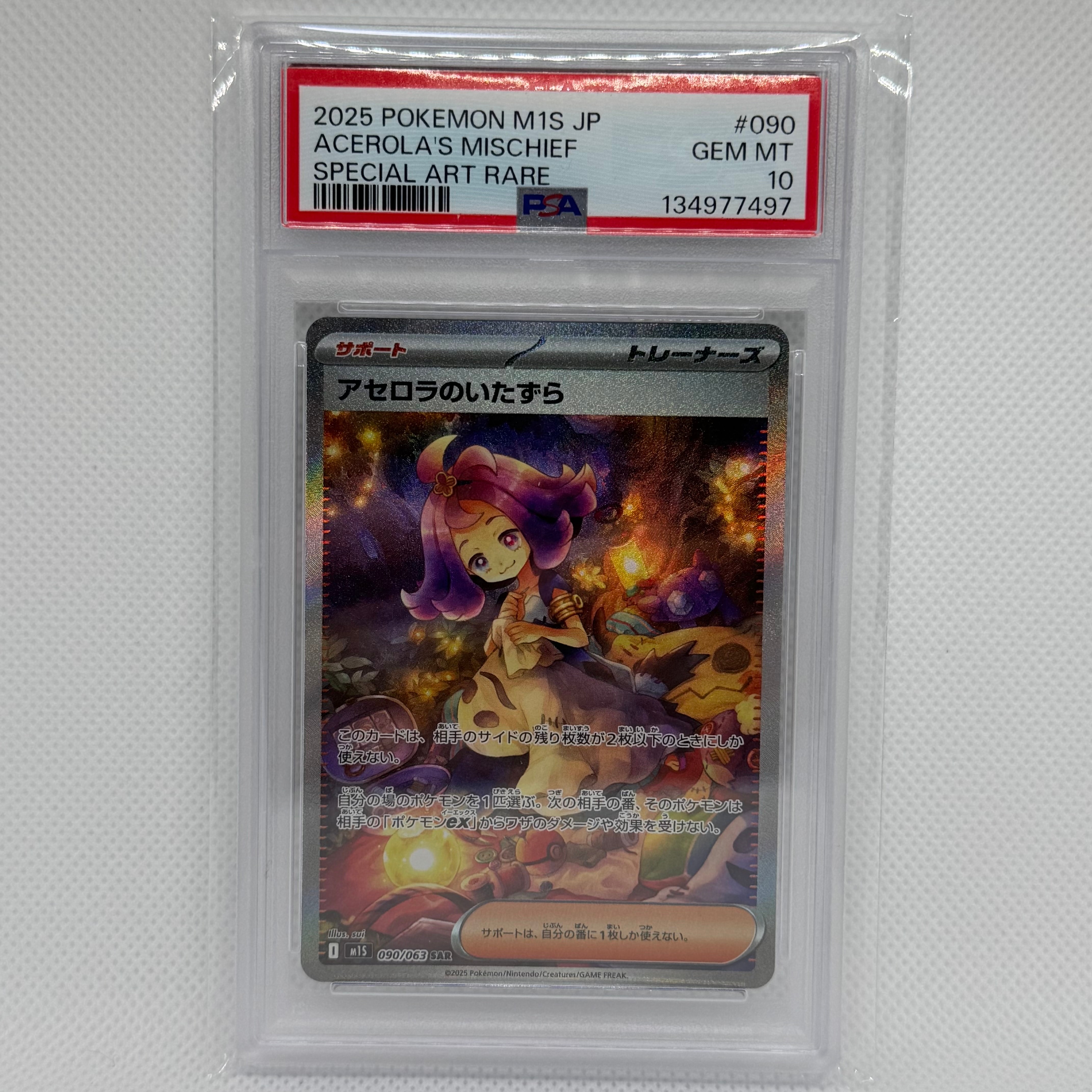アセロラのいたずら SAR [M1S 090/063](拡張パック「メガシンフォニア」)