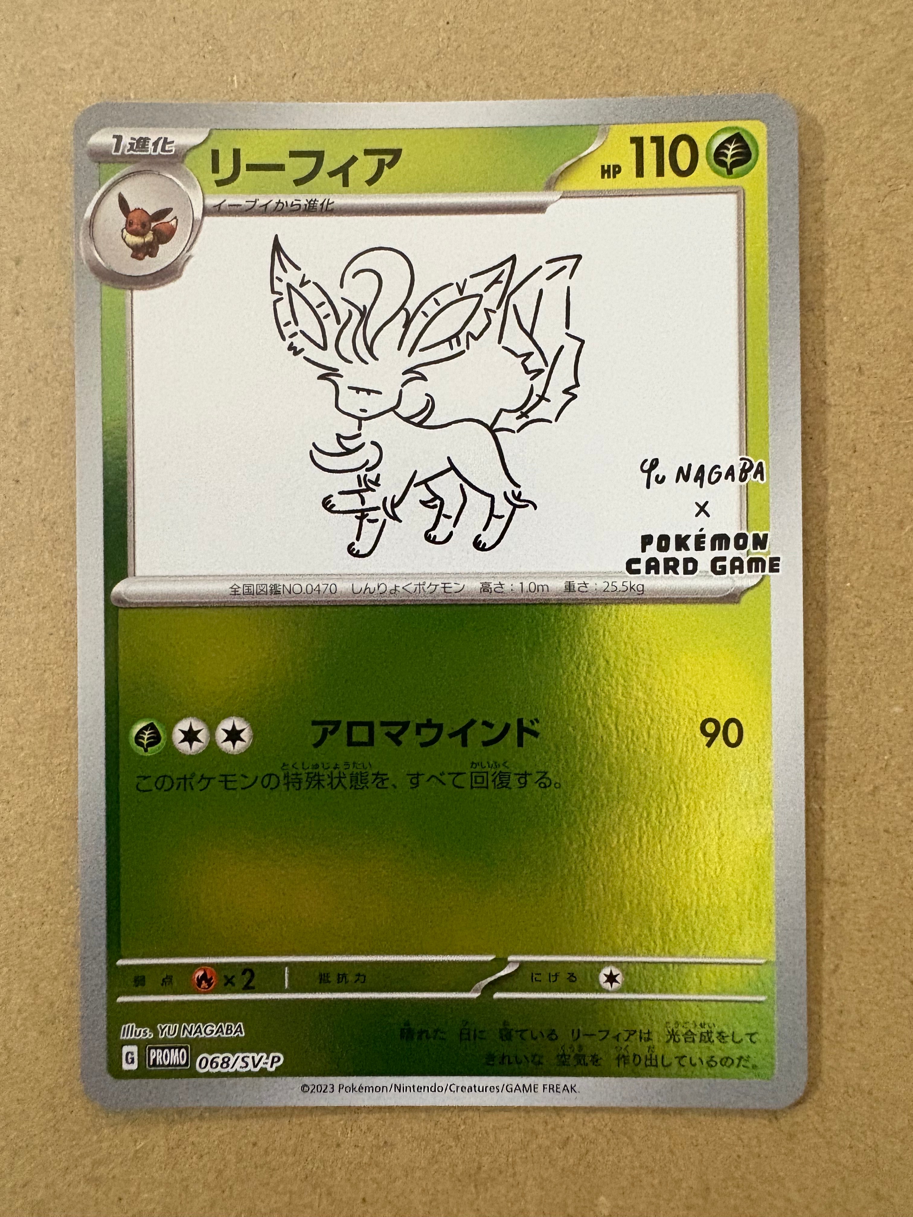 リーフィア: プロモ [SV-P 068](「YU NAGABA×ポケモンカードゲーム」プロモーションカード「SV-P」)