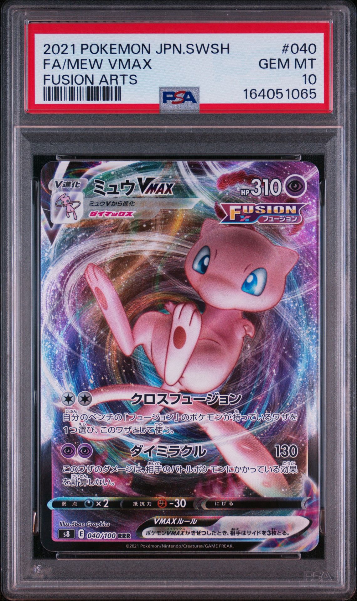 PSA10】ミュウVMAX RRR[s8 040/100](拡張パック「フュージョンアーツ